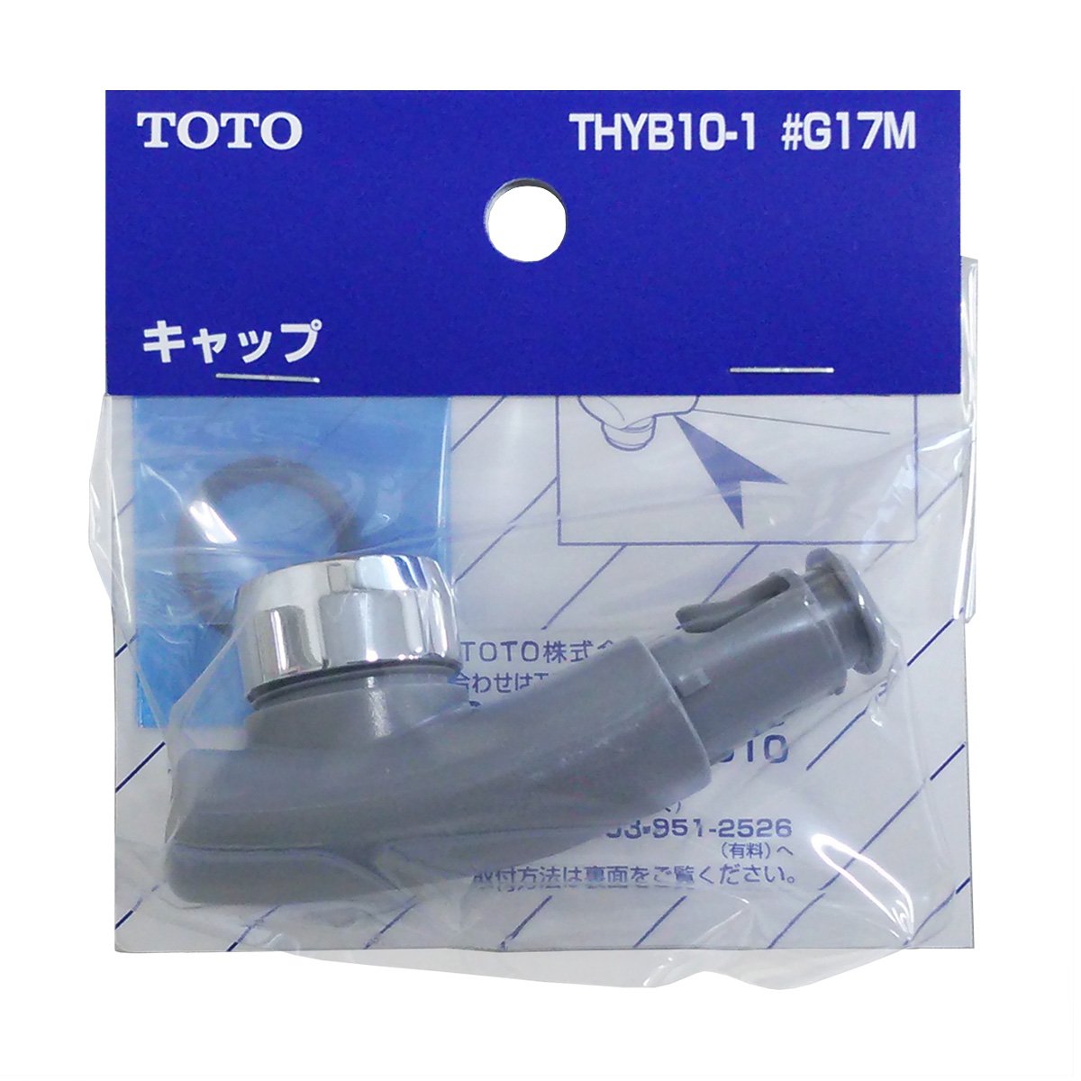 THYB10-1#G17M TOTO 断熱キャップ(TKG31型用) 整流キャップ付 THYB10-1#G17M