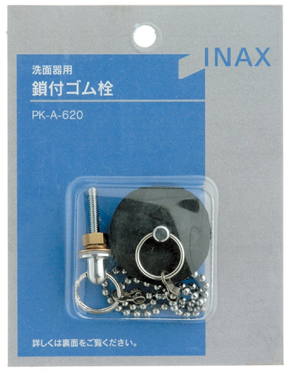 PK-A-620 LIXIL(リクシル) INAX 洗面器用 鎖付ゴム栓 鎖長さ240mm PK-A-620