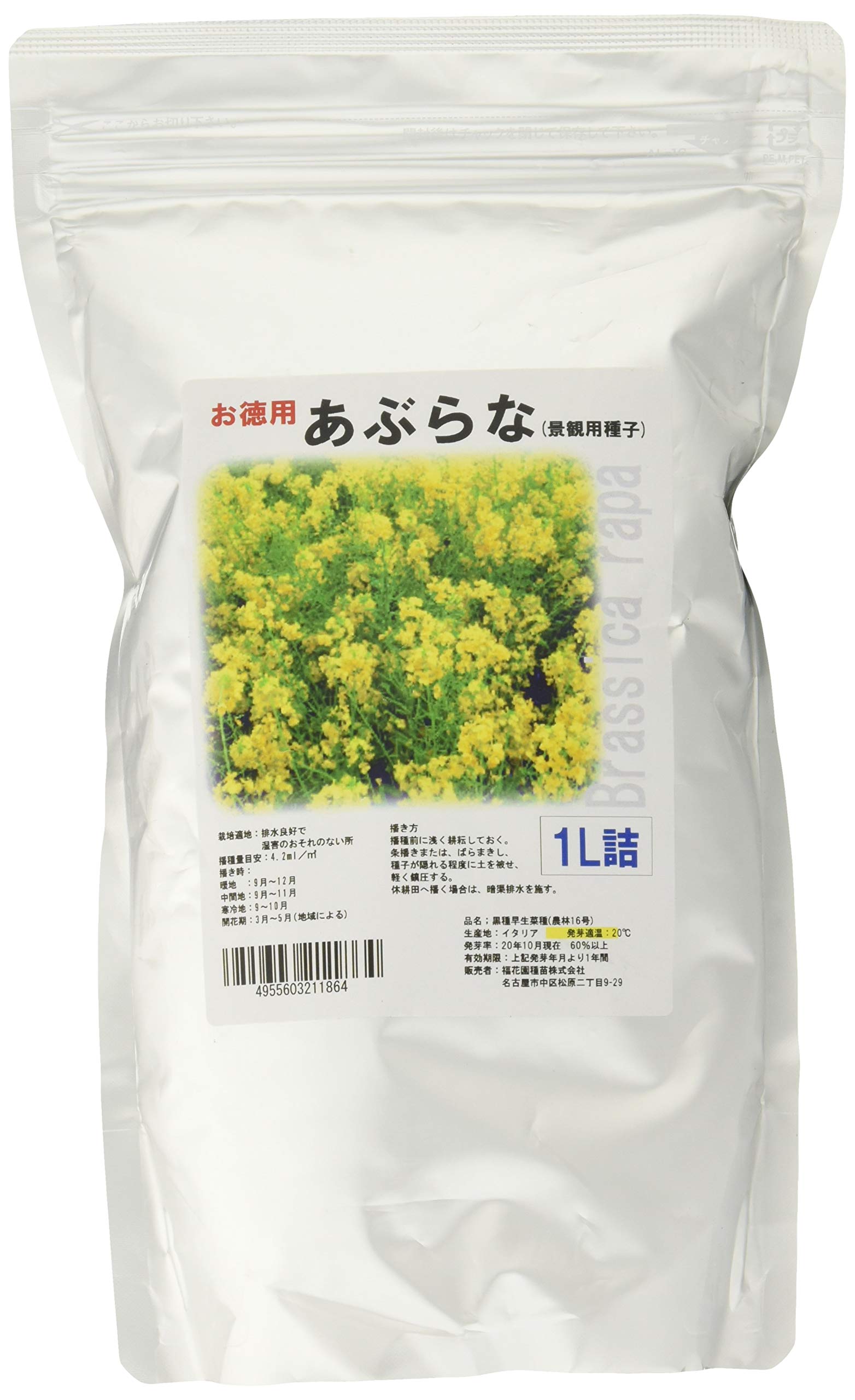 211864 福花園種苗 あぶらな種子お徳用 1L詰