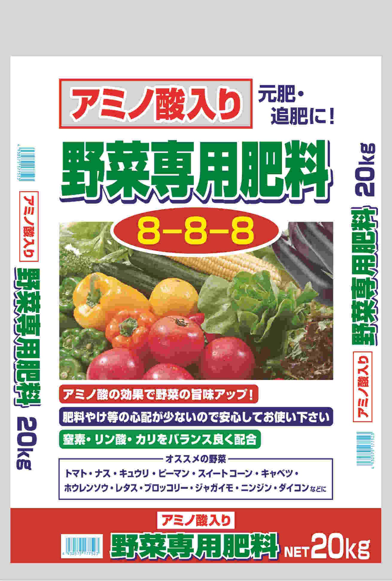 20kg サンガーデン アミノ酸入り野菜専用肥料8-8-8 20kg