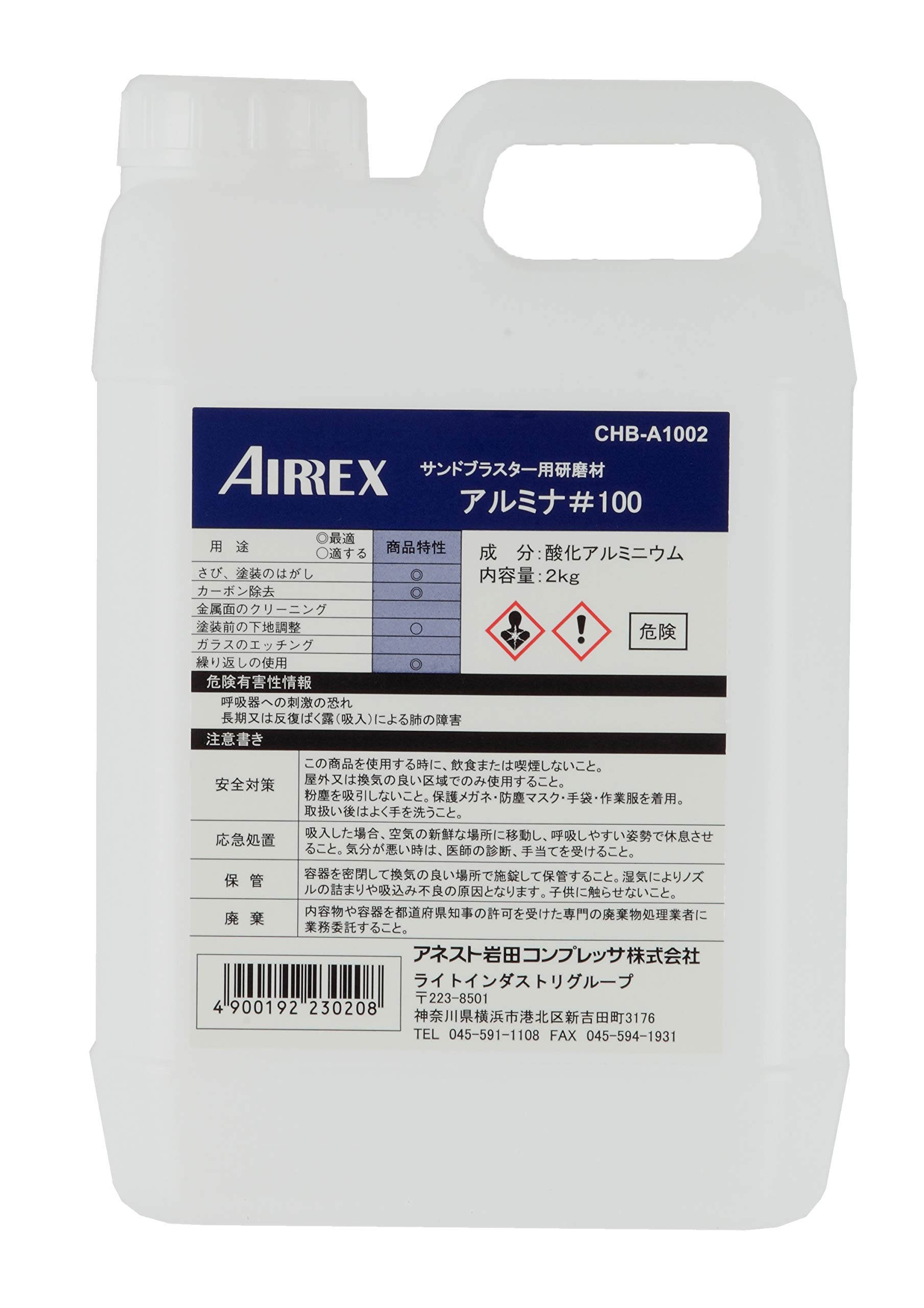 CHB-A1002 アネスト岩田 AIRREX サンドブラスタ用研磨剤 アルミナ#100 CHB-A1002