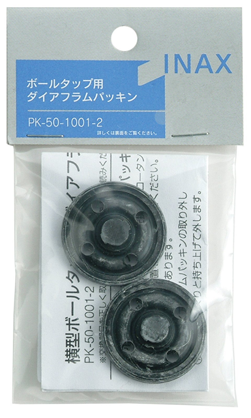 PK-50-1001-2 LIXIL(リクシル) INAX 横型ボールタップ用 ダイアフラムパッキン(2個入) PK-50-1001-2