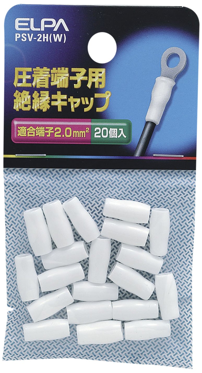 PSV-2H(W) エルパ(ELPA) 絶縁端子キャップ 圧着スリーブ 耐熱温度/60℃ 全長/14±1mm ホワイト 20個入 PSV-2H(W)