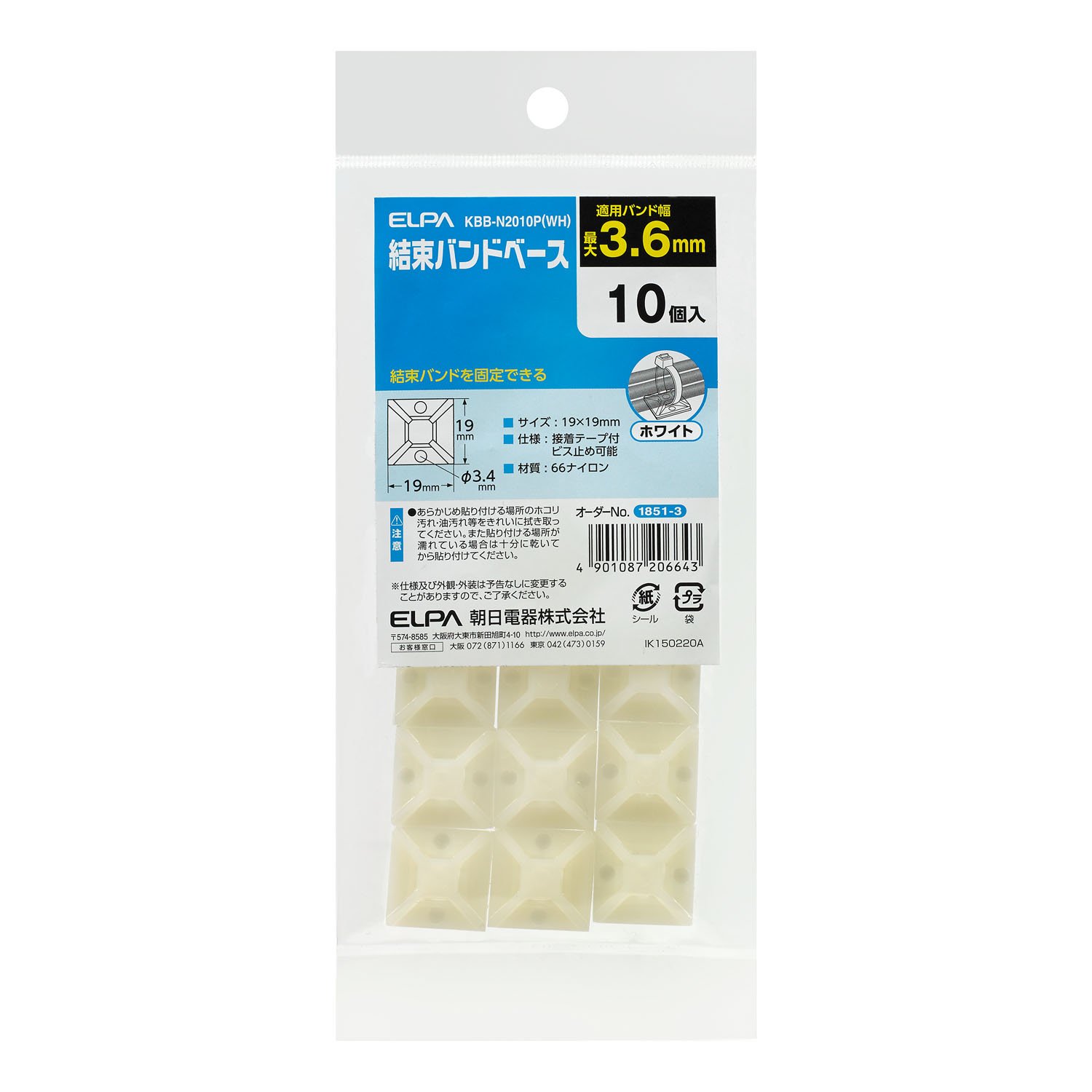 KBB-N2010P(WH) エルパ(ELPA) 結束バンドベース 固定 3.6mm 10個入 ホワイト 粘着テープ付 ビス止め可 KBB-N2010P(WH)