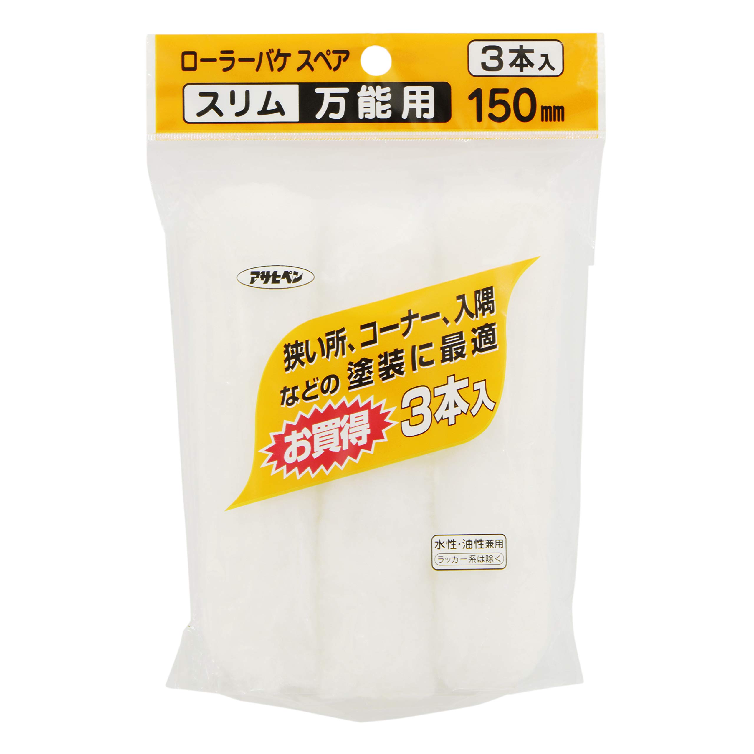 S3-06 3P 150mm アサヒペン ペイント用 ローラーバケSPスリム万能用3本入 150mm S3-06 スリムローラーサイズ 水性塗料 油性塗料 兼用