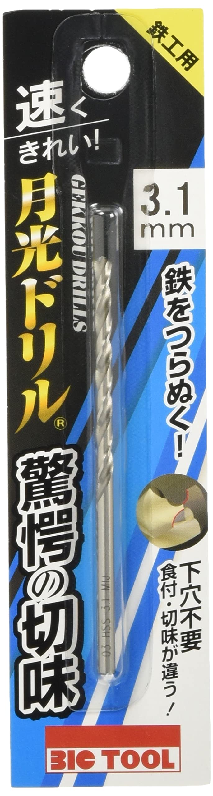 SGP3.1 ビックツール 鉄工用 月光ドリル 3.1mm SGP3.1 鉄工用ドリル