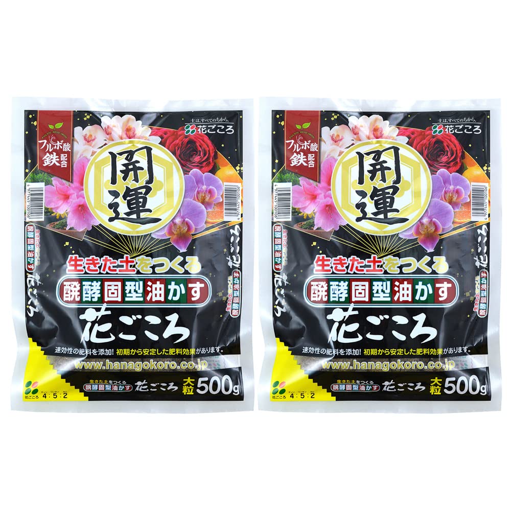 25142 花ごころ 発酵固形油かす 花ごころ開運（大粒）500g×2袋