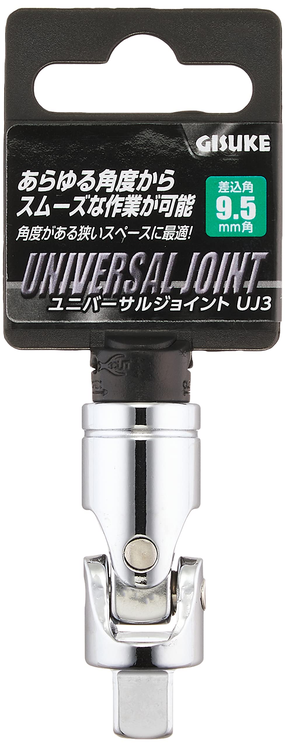 UJ3 高儀(Takagi) GISUKE ユニバーサルジョイント 9.5mm角 UJ3