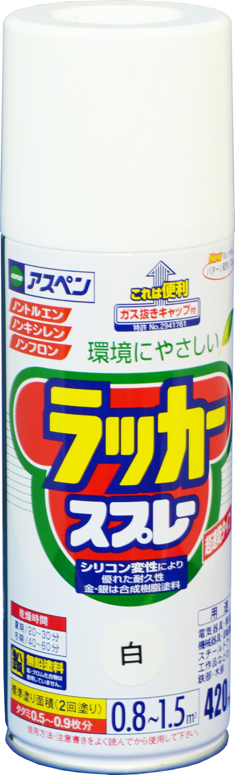 4970925568502 アサヒペン 塗料 ペンキ アスペンラッカースプレー 420ml 白 ラッカー スプレー ツヤあり 日光や雨に強い ノントルエン ノンキシレン だ円吹き パターン変更ノズル ガス抜きキャップ付き 日本製