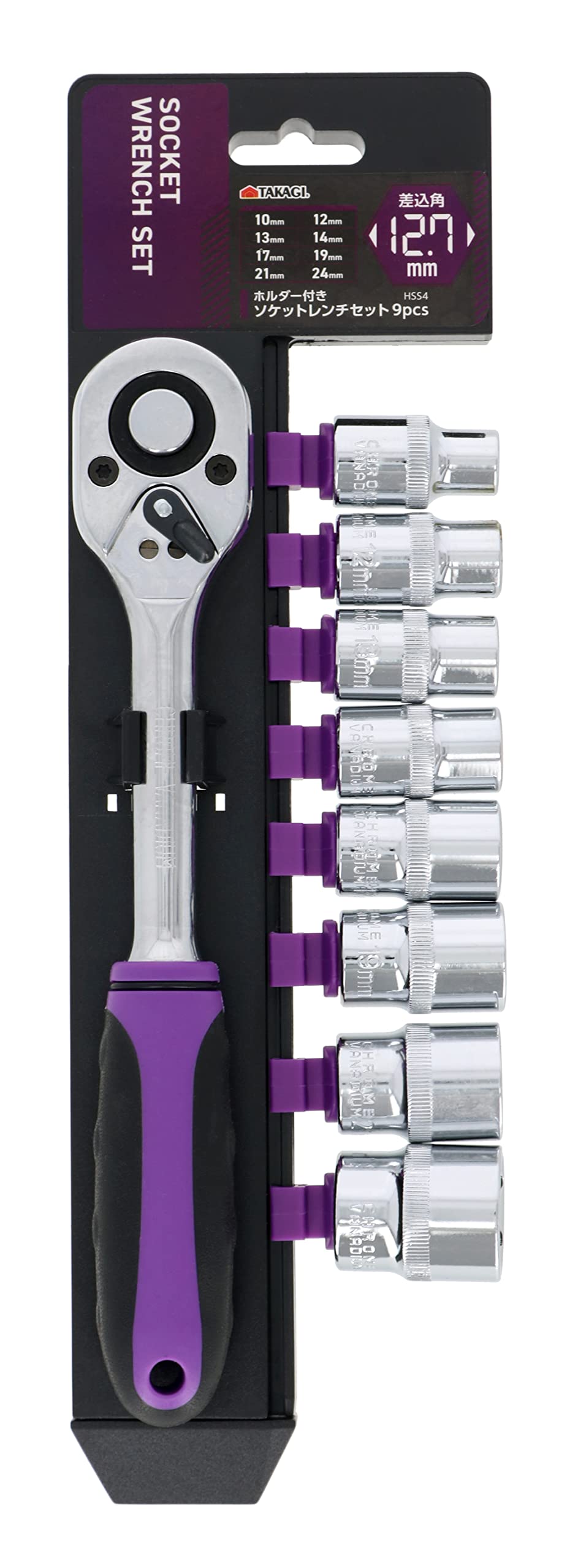 HSS-4 高儀(Takagi) ホルダー付 ソケットレンチセット 9pcs 12.7mm角 (ミリ) HSS-4