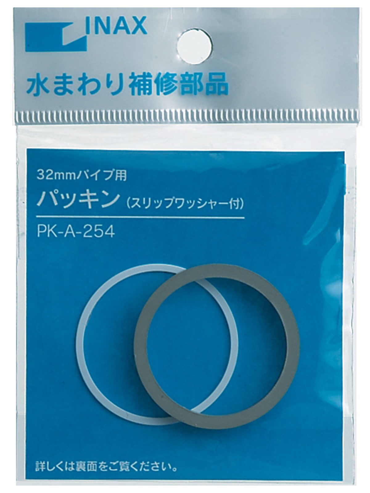 PK-A-254 LIXIL(リクシル) INAX 洗浄管パッキン32mm ロータンク用洗浄管 洗面器用排水管 PK-A-254