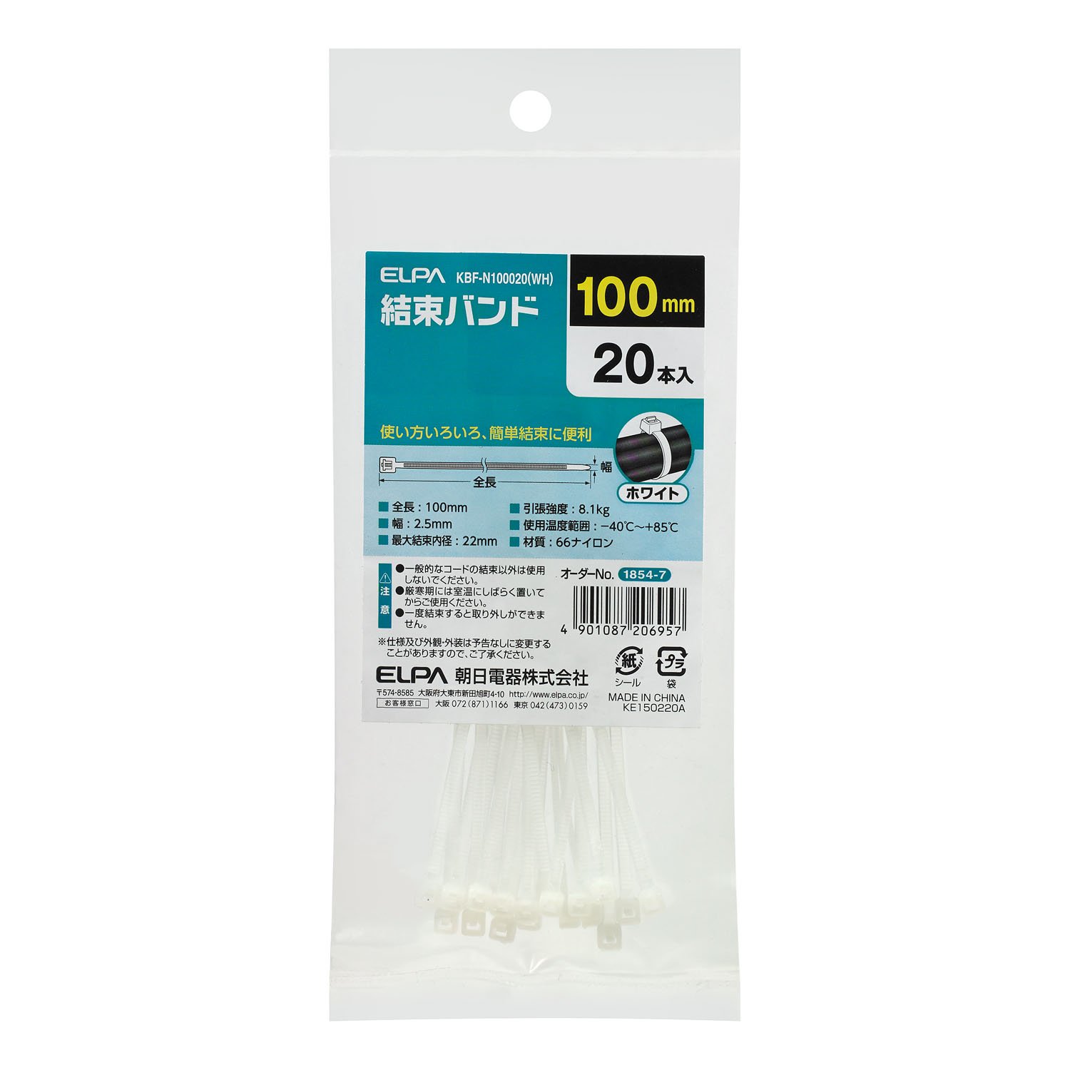 KBF-N100020(WH) エルパ (ELPA) 結束バンド 100mm ホワイト 20本入 引張強度/8.1kg KBF-N100020(WH)