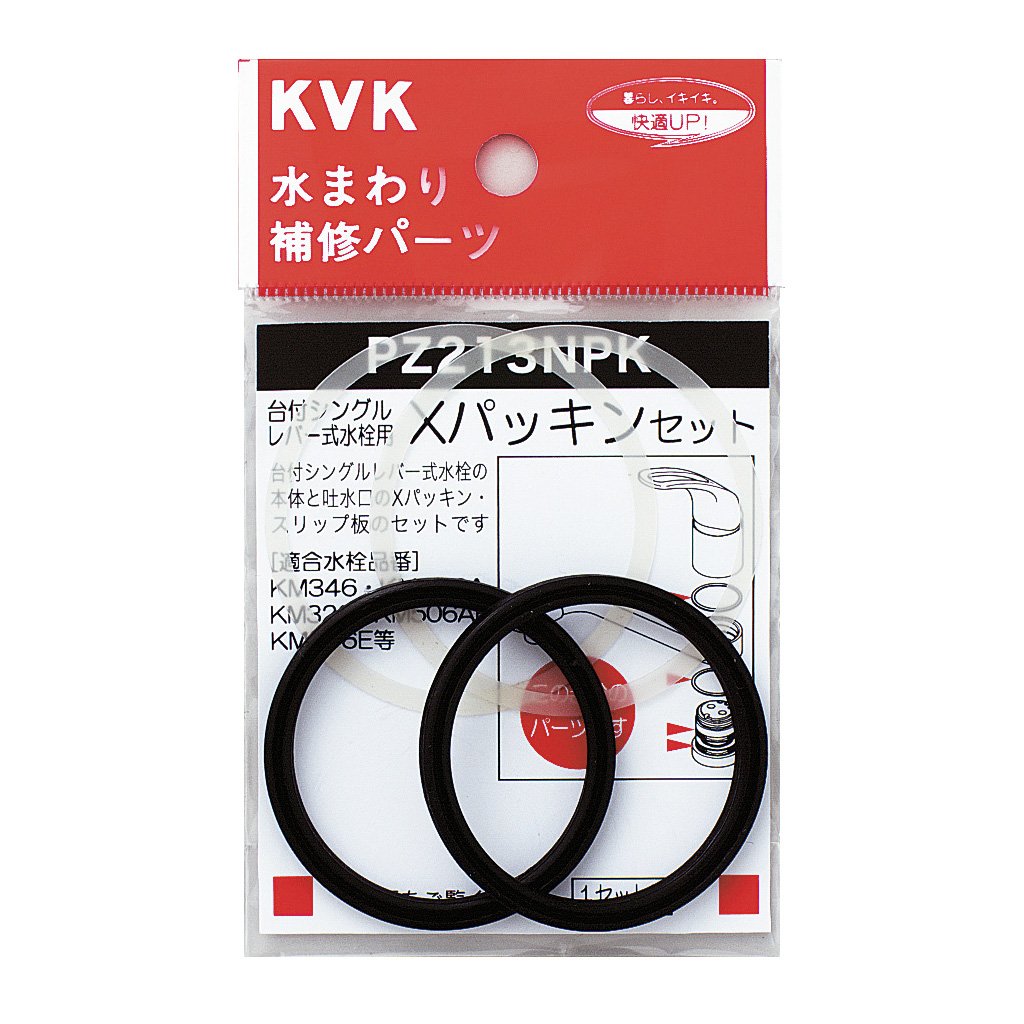 PZ213NPK KVK Xパッキンセット PZ213NPK