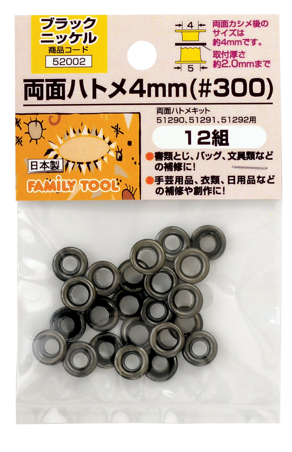 52002 イチネンアクセス FAMILY TOOL(ファミリーツール) ハトメ 両面ハトメ 4mm(#300) ブラックニッケル 52002 12組 真鍮製