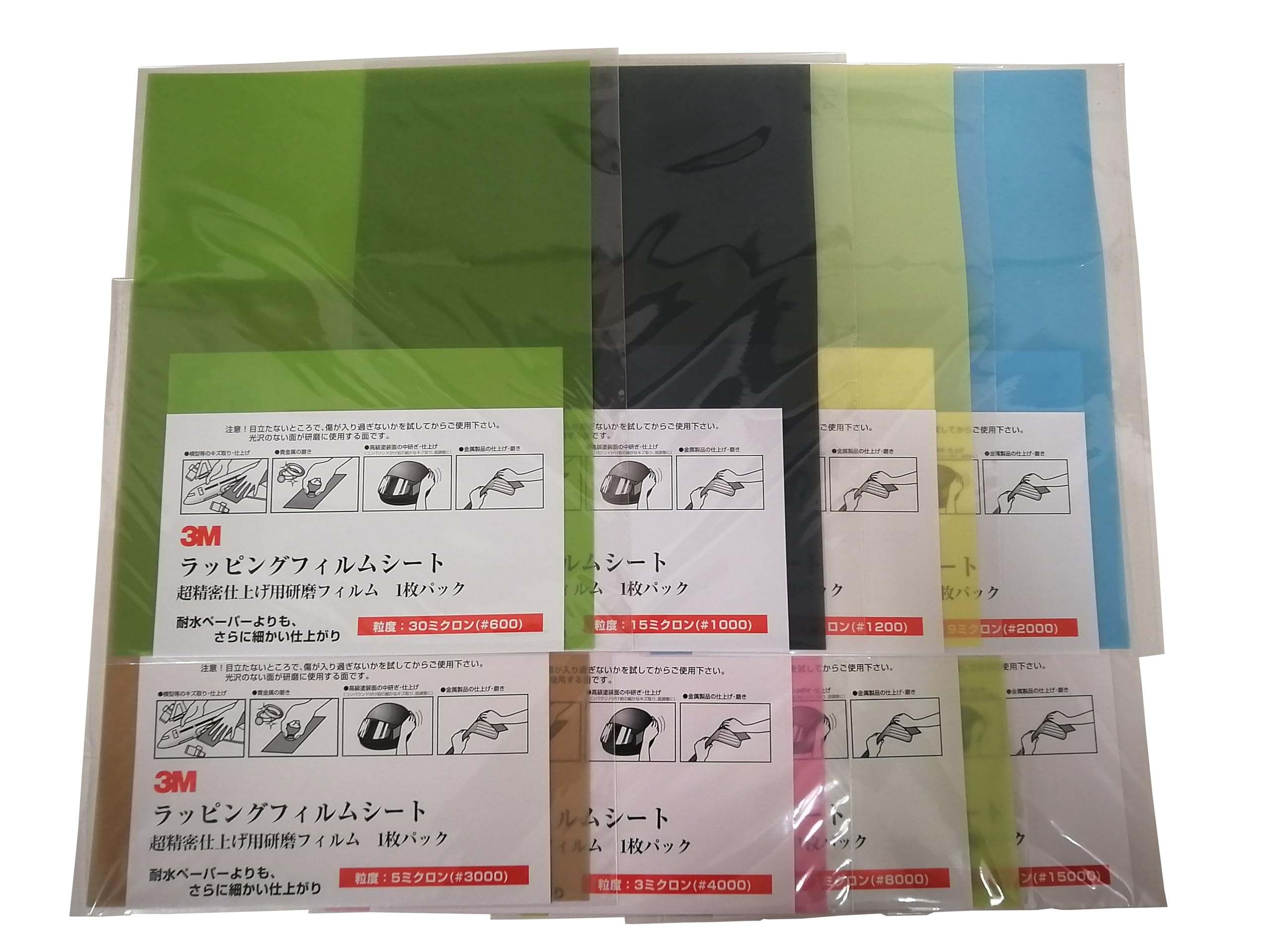 3M ラッピングフィルムシート【8種詰め合わせ】 0.3μ,1μ,3μ,5μ,9μ,12μ,15μ,30μ 各１枚 ８枚セット 超精密仕上げ 研磨フィルム 【欠品中】