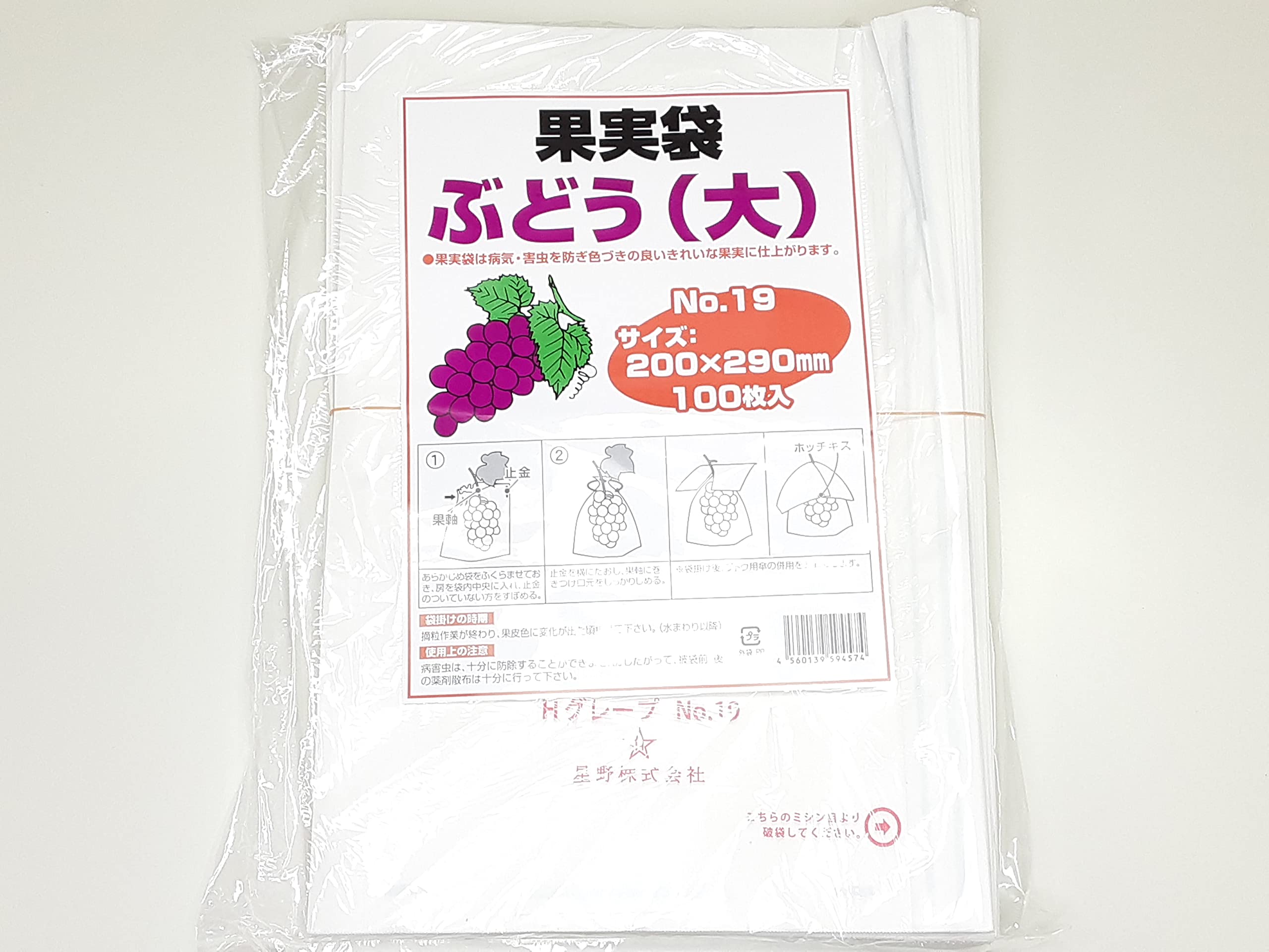 KFぶどうNO.１９ 日栄産業 果実袋ぶどう用No.19 100枚入 200×290