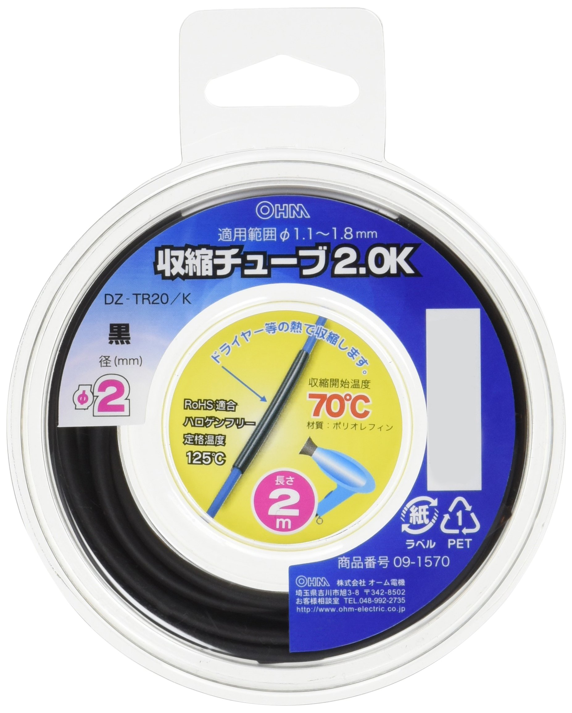 DZ-TR20/K オーム(OHM) オーム電機 収縮チューブ（φ2mm/２m/黒） DZ-TR20/K