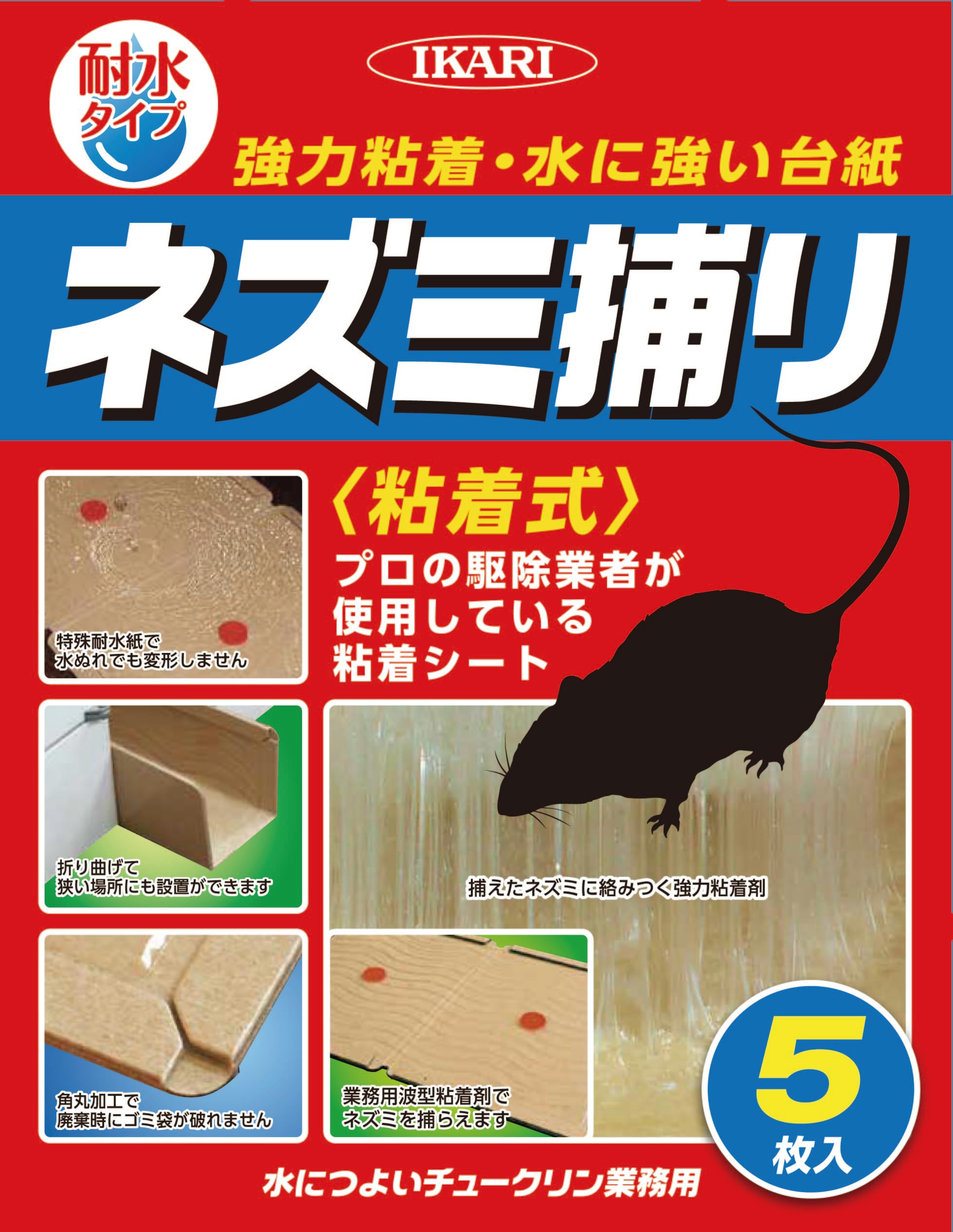 4906015013553 イカリ消毒 水につよいチュークリン業務用 5枚入り ネズミ捕り 粘着式 耐水 強力