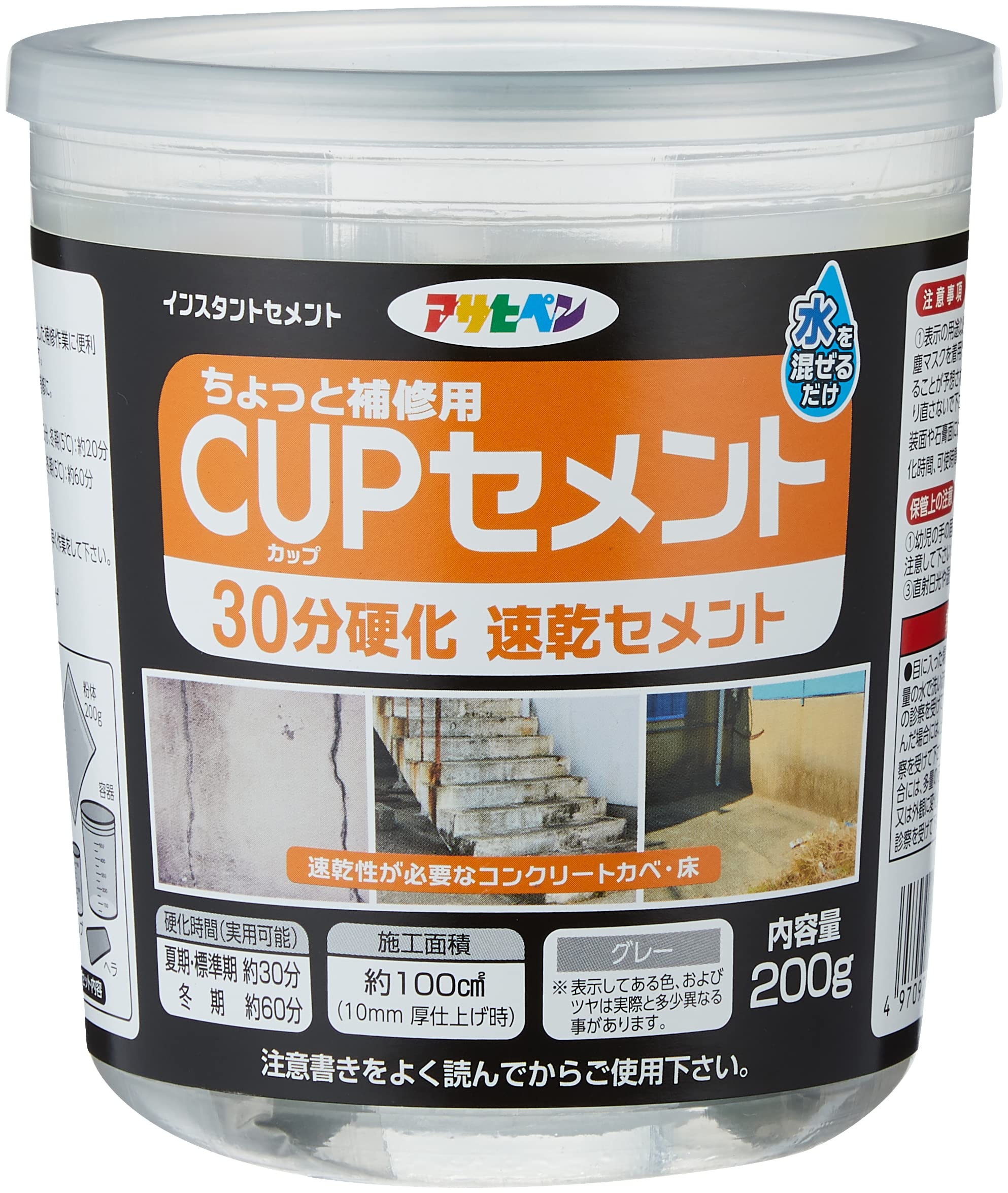 200g アサヒペン セメント系補修材 カップセメント 速乾30分 200g C008 グレー 計量カップ・ヘラ付き 水を混ぜるだけ 簡単補修 日本製