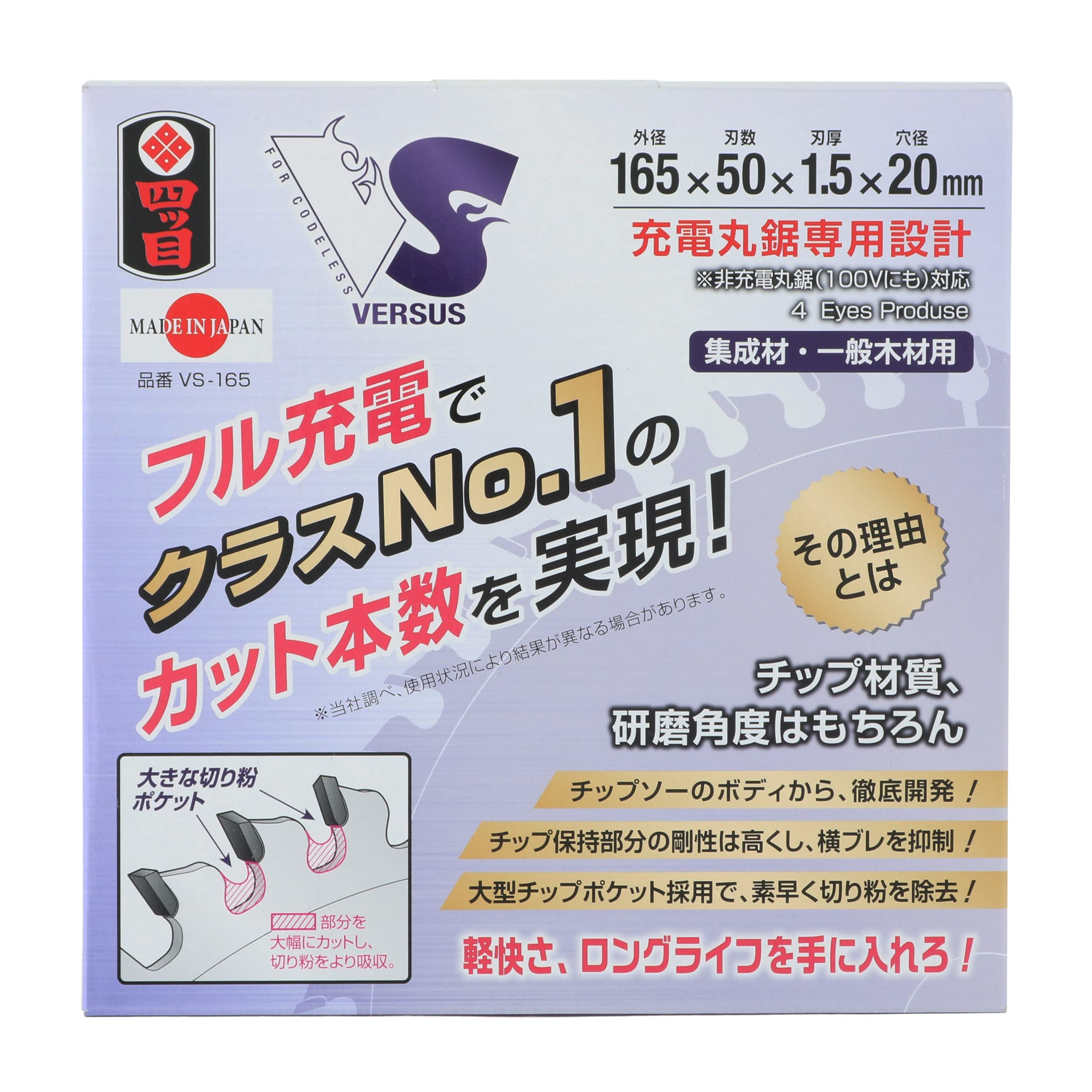 VS165 藤田丸鋸工業 四ツ目印 集成材・一般木材用 チップソー VERSUS 165mm×50P VS-165