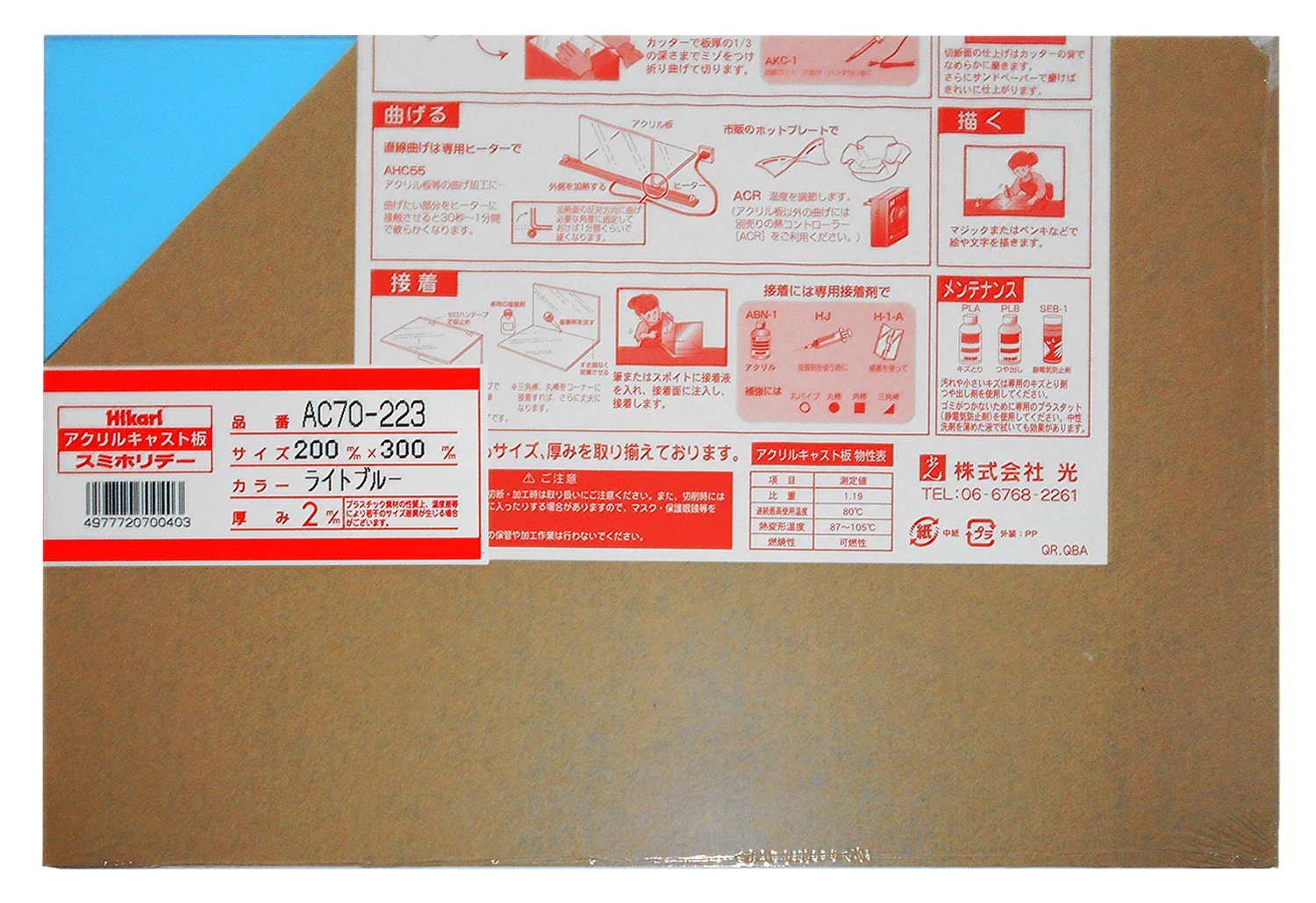 AC70-223 ライトBL 光 アクリル板 200×300×2 AC70-223 ライトブルー