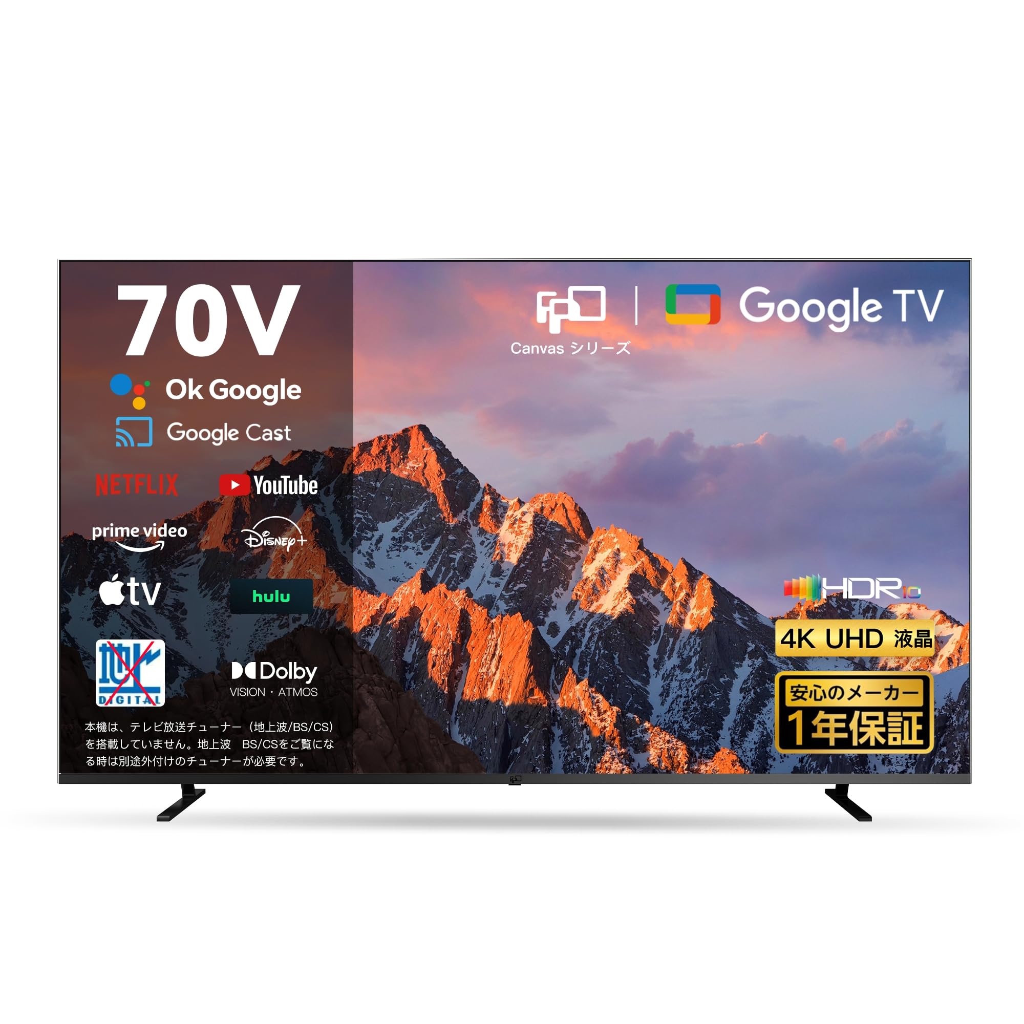 CG70-C2 FPD チューナーレス テレビ 70V型 4K Google TV フレームレス液晶スマートテレビ Googlecast対応 インターネットビデオ対応 HDR10 Dolby Vision Dolby Atmos MEMC eARCテクノロジー 音声検索 VESA規格 CG70-C2 2024年モデル