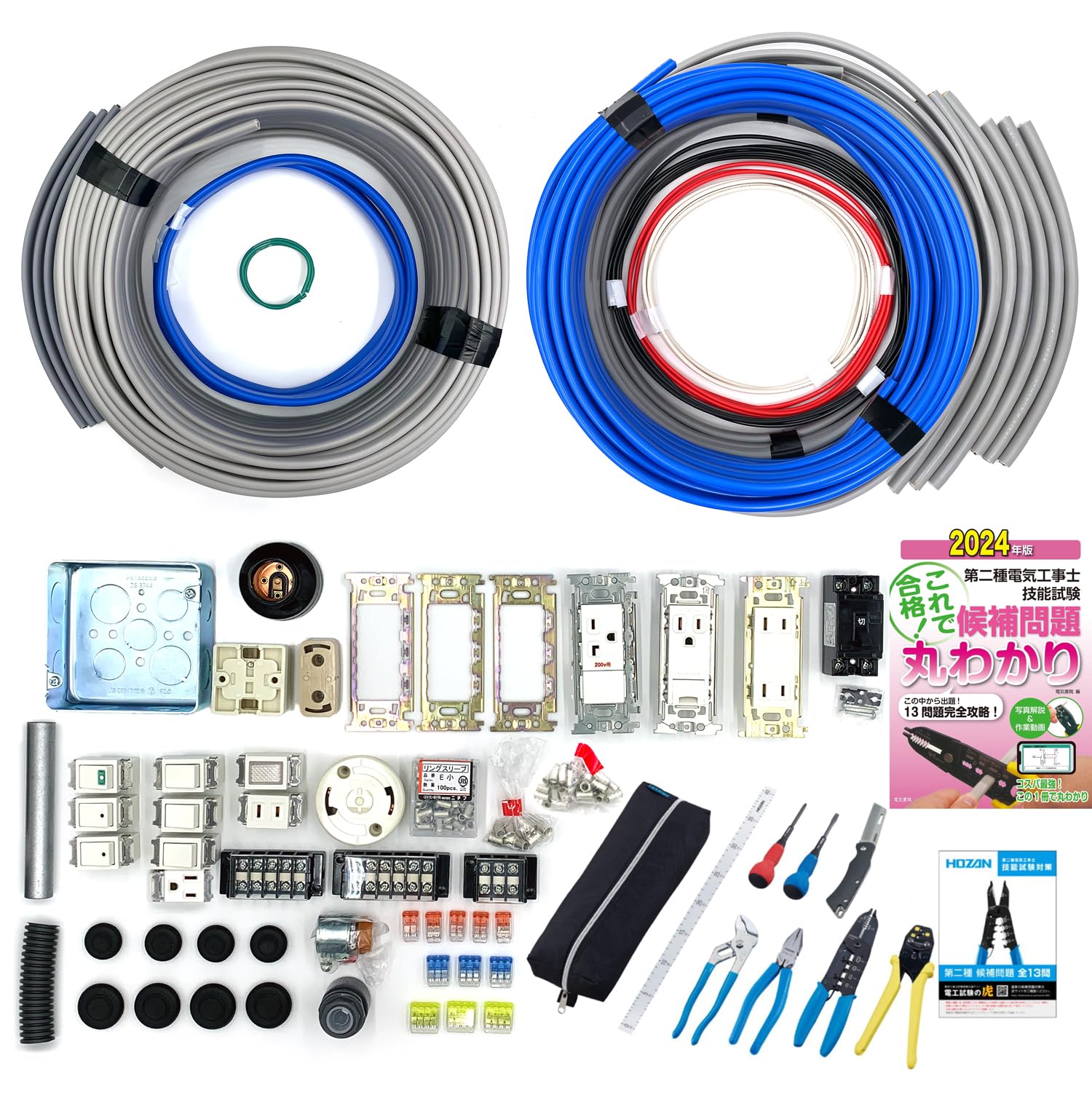 電気工事士 2種 技能試験セット 【３回練習分】(電線、器具、ホーザン工具、テキスト) 【全13問対応】第二種電気工事士 (2024年版)【電工石火シリーズ】 【欠品中】