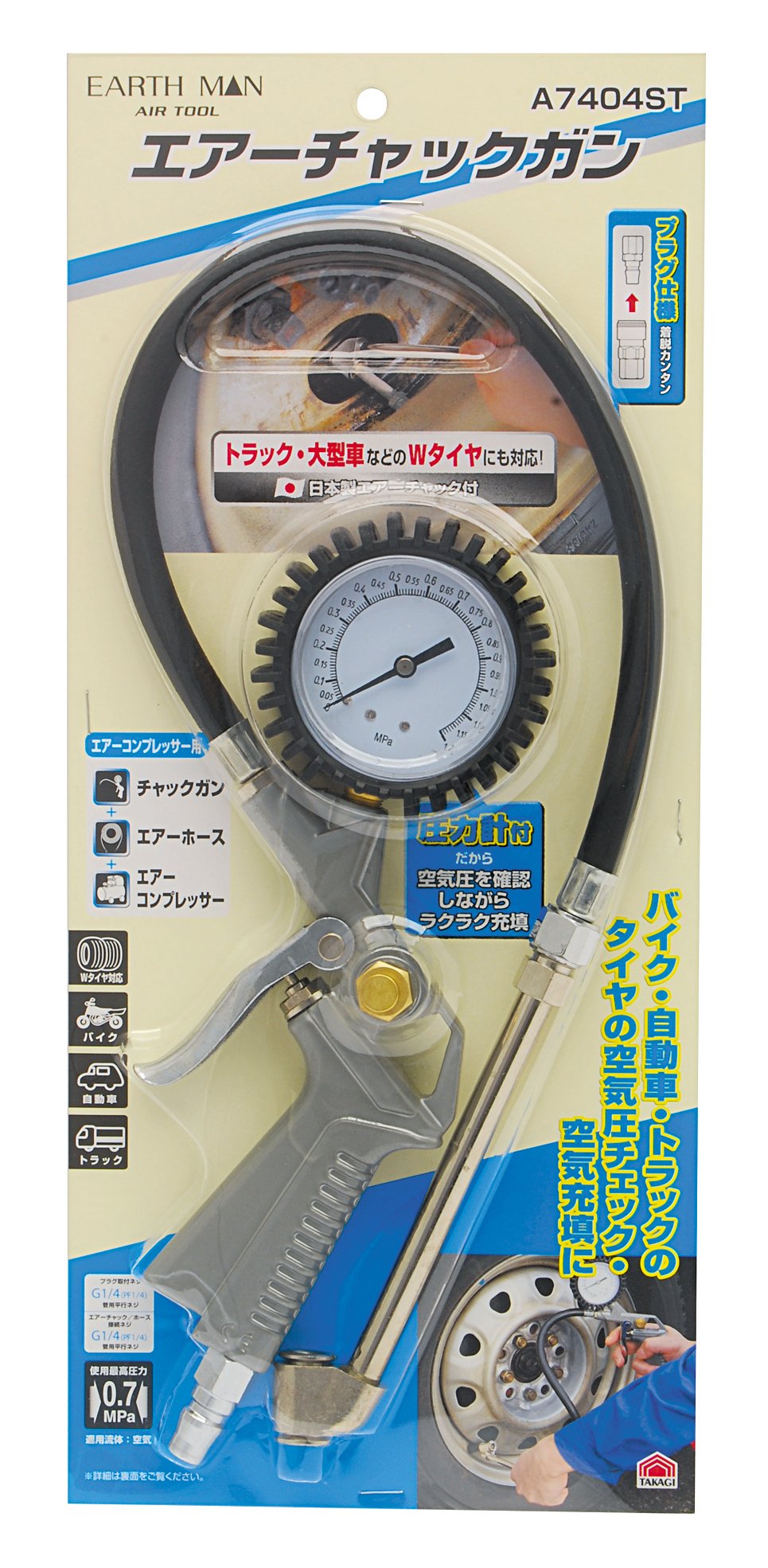 A7404ST 高儀(Takagi) EARTH MAN エアーチャックガン A7404ST