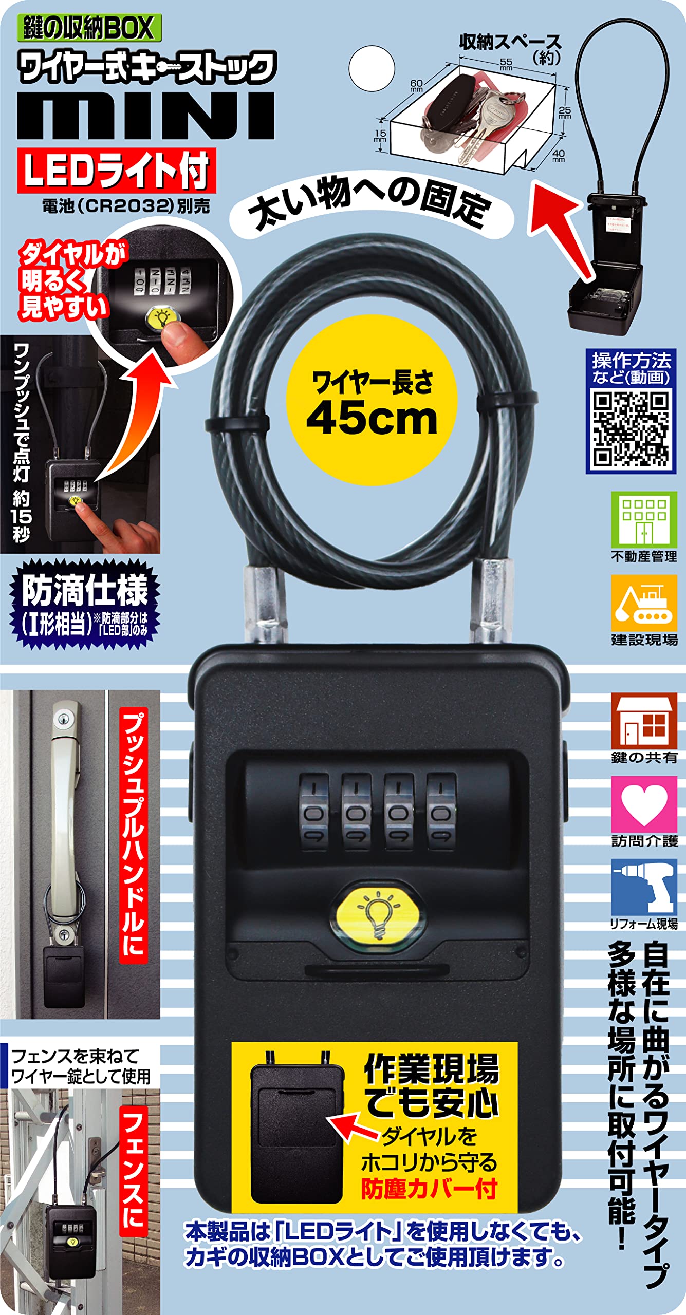 N-1289 ノムラテック 鍵の収納BOX ワイヤー式キーストック mini LEDライト付 N-1289 ブラック (キーストック本体)横6.3×縦9.5×厚み5.2cm、(スチールワイヤー)45cm