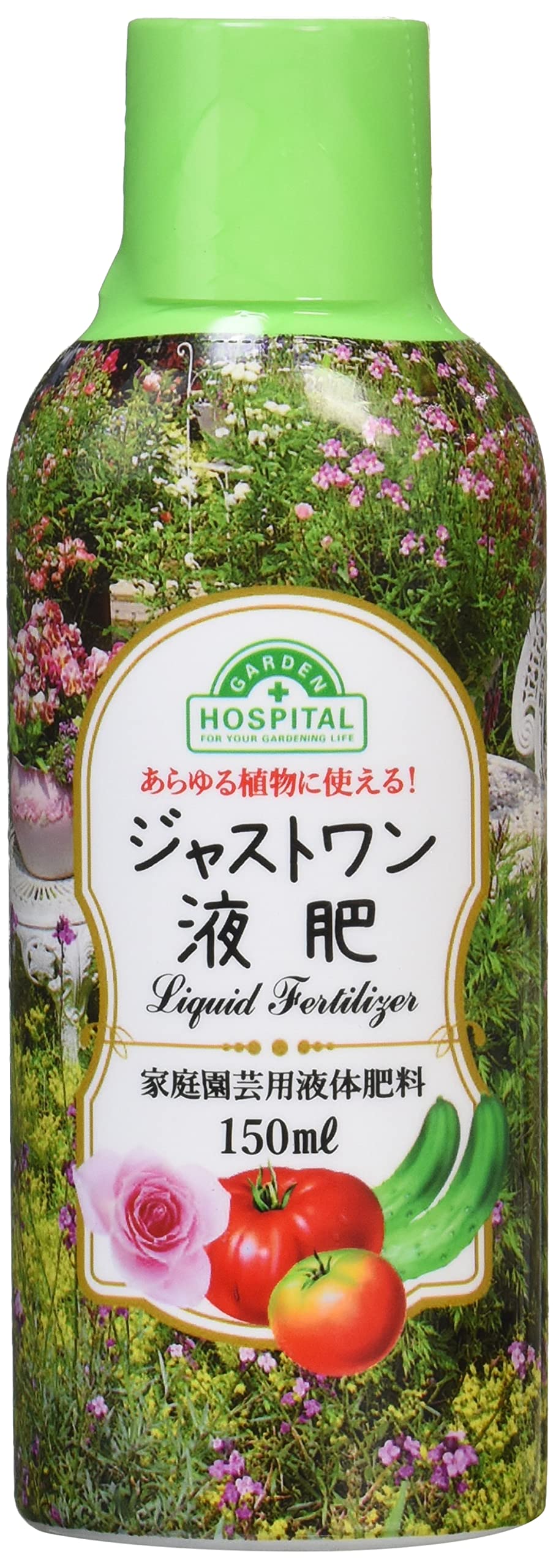 150ML OATアグリオ ガーデンホスピタル 家庭園芸用液体肥料 ジャストワン液肥 150ML