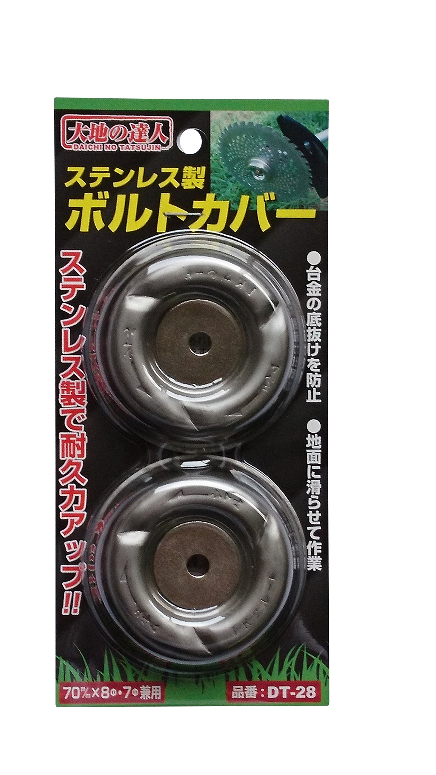 DT-28 大地の達人 ステンレス製ボルトカバー 2個入 8mm・7mm兼用 DT-28