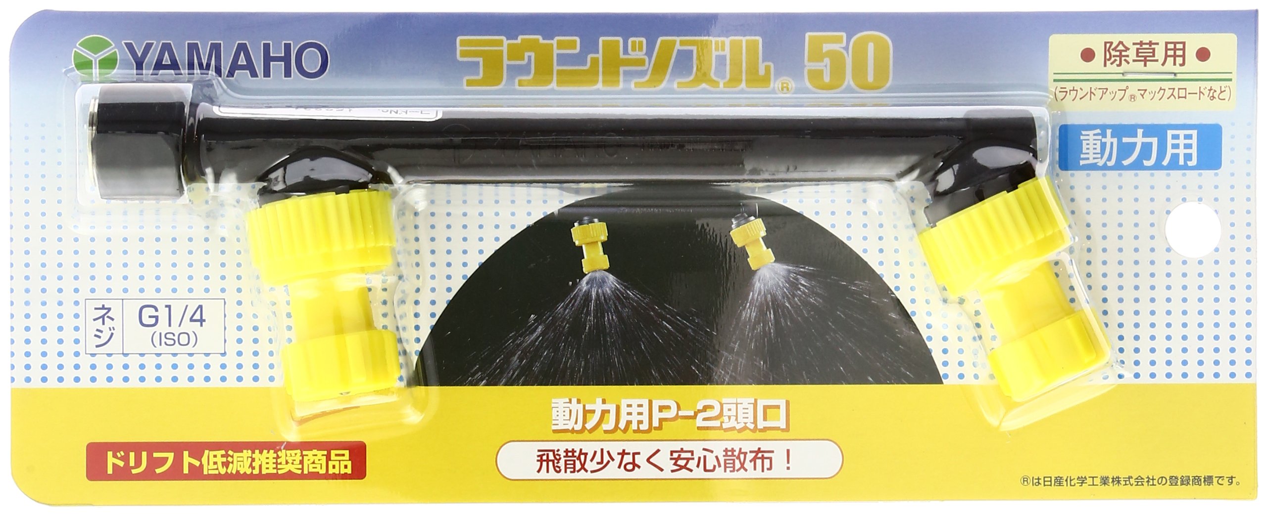 152231 ヤマホ ラウンドノズル50動力用P-2頭口 (G1/4) 152231