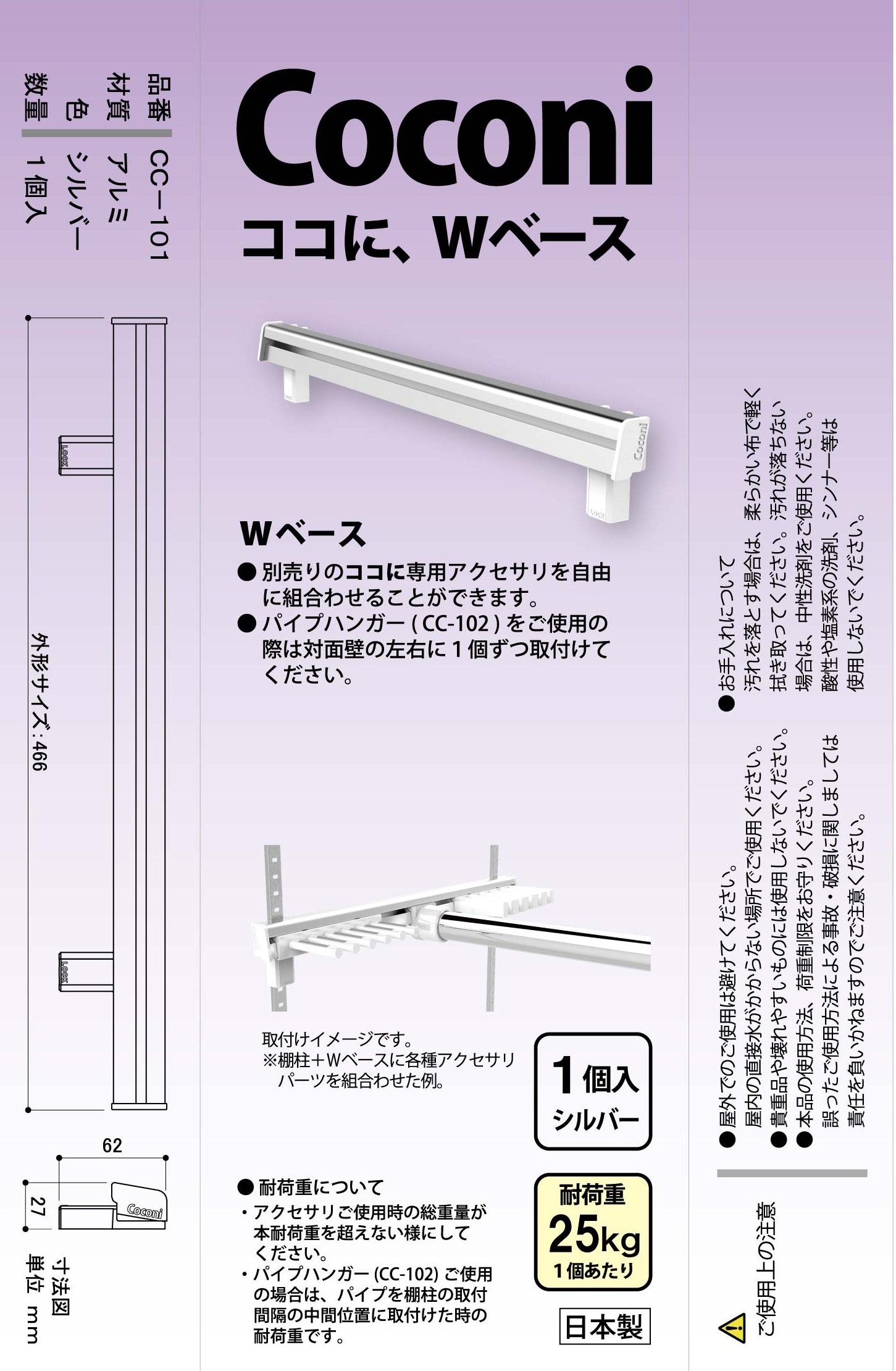 CC-101 サヌキ Coconi ココに、Wベース シルバー 1個入