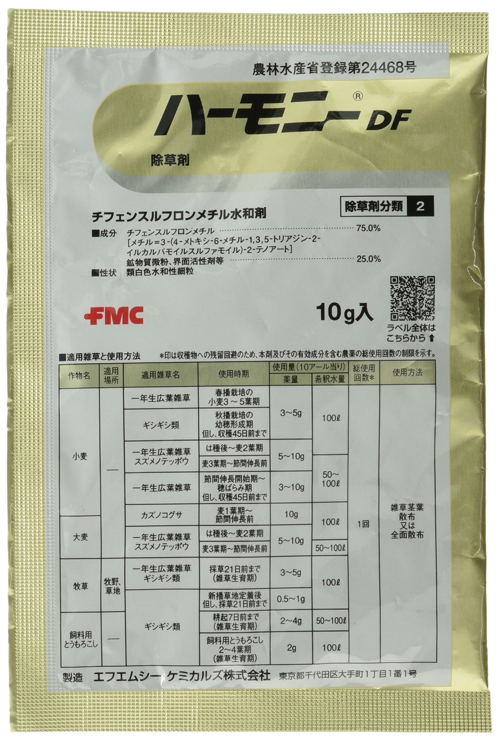 10g 丸和 ハーモニーDF 10g