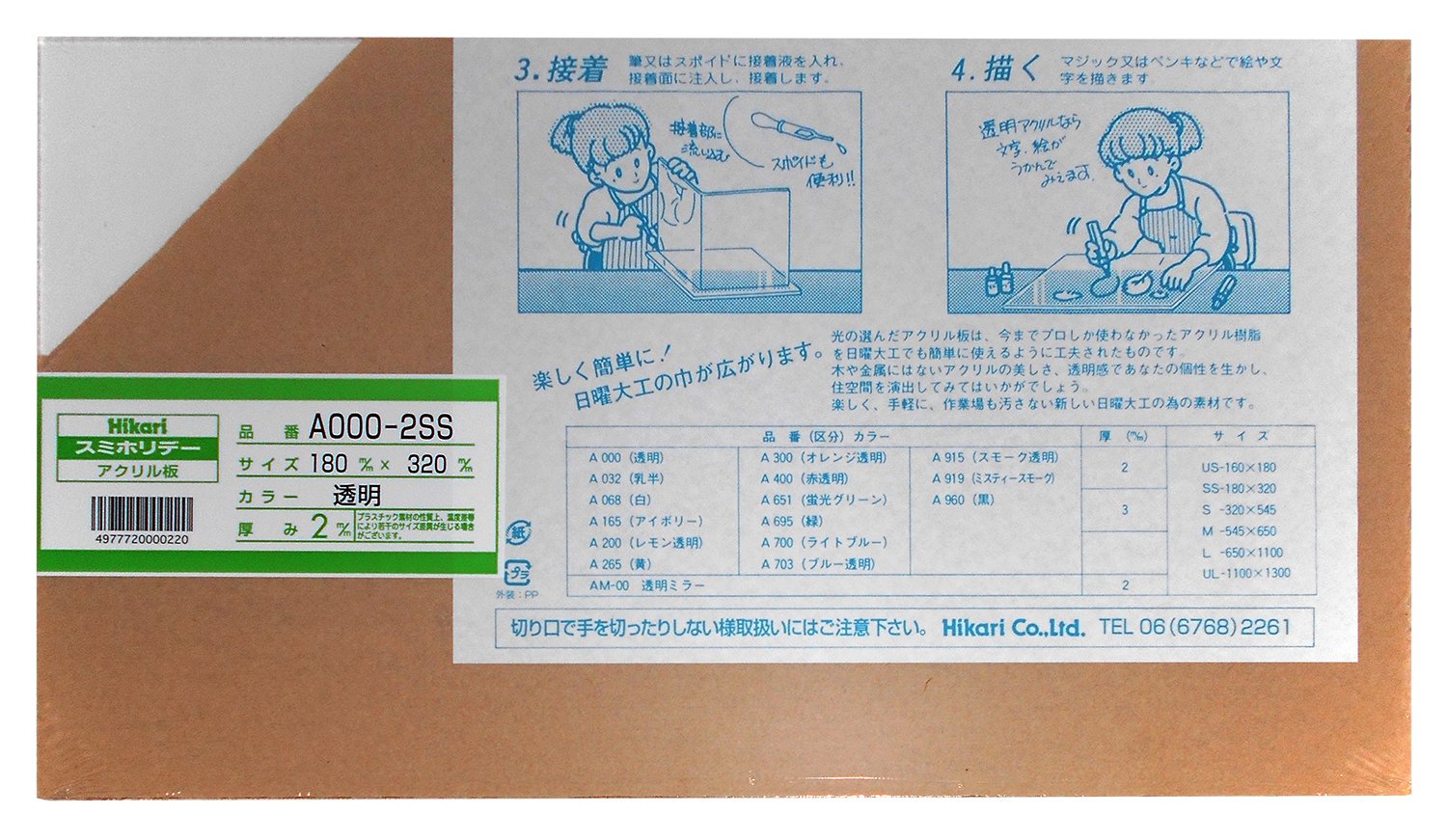 A000-2SS トウメイ 光(Hikari) 光 スミホリデー アクリル板 透明 2×180×320mm A000-2SS