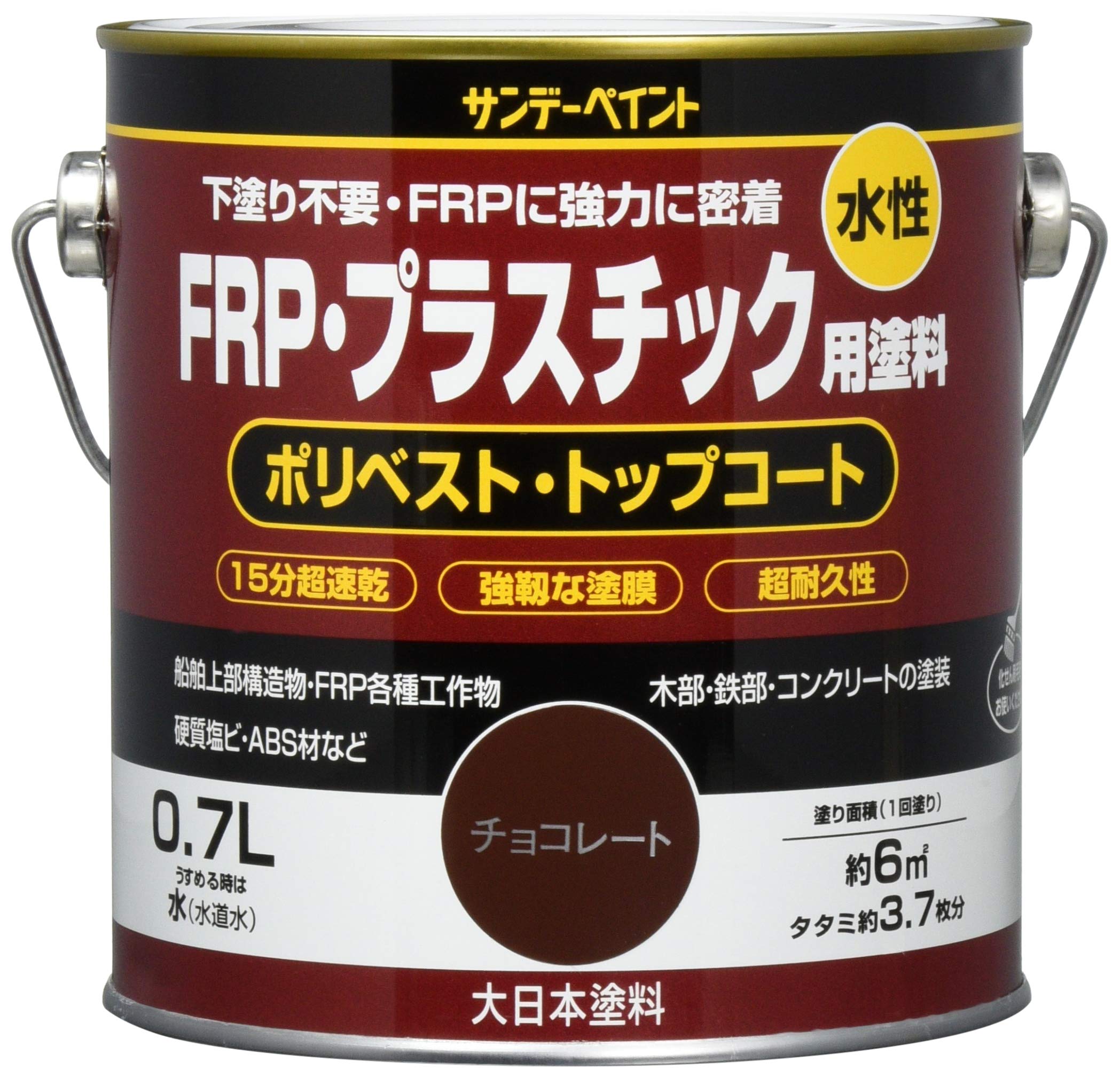 #266890 サンデーペイント 水性FRP・プラスチック用塗料 チヨコレート 0.7L