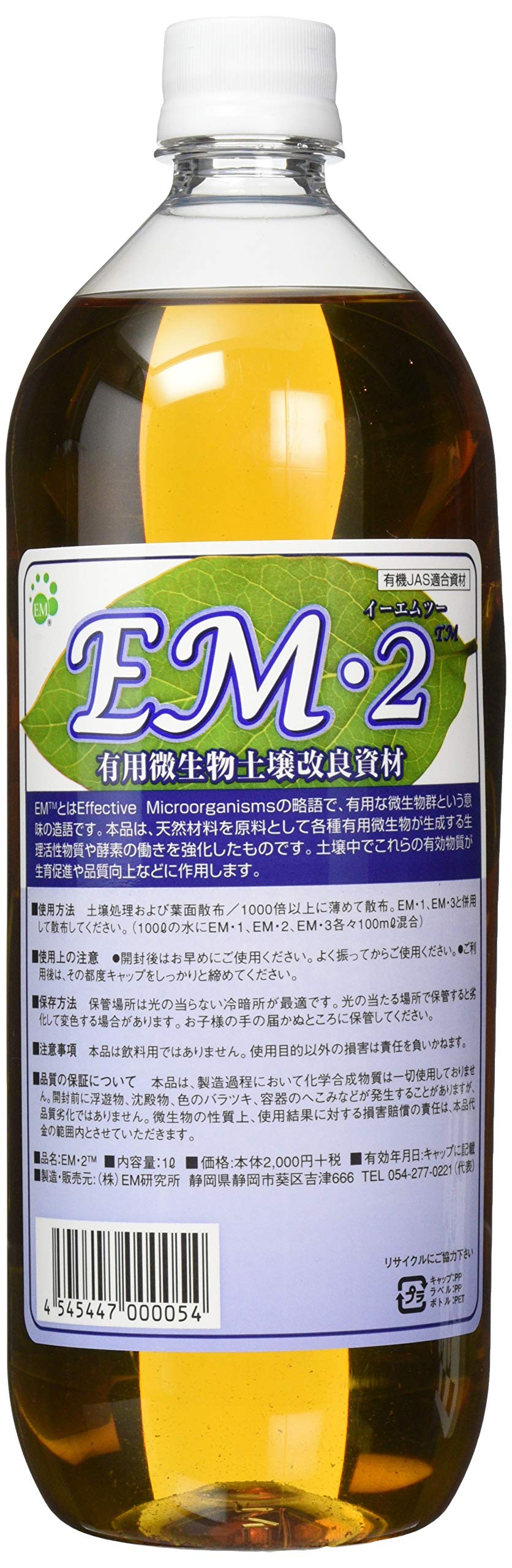 E230015H EM生活 EM2 1L