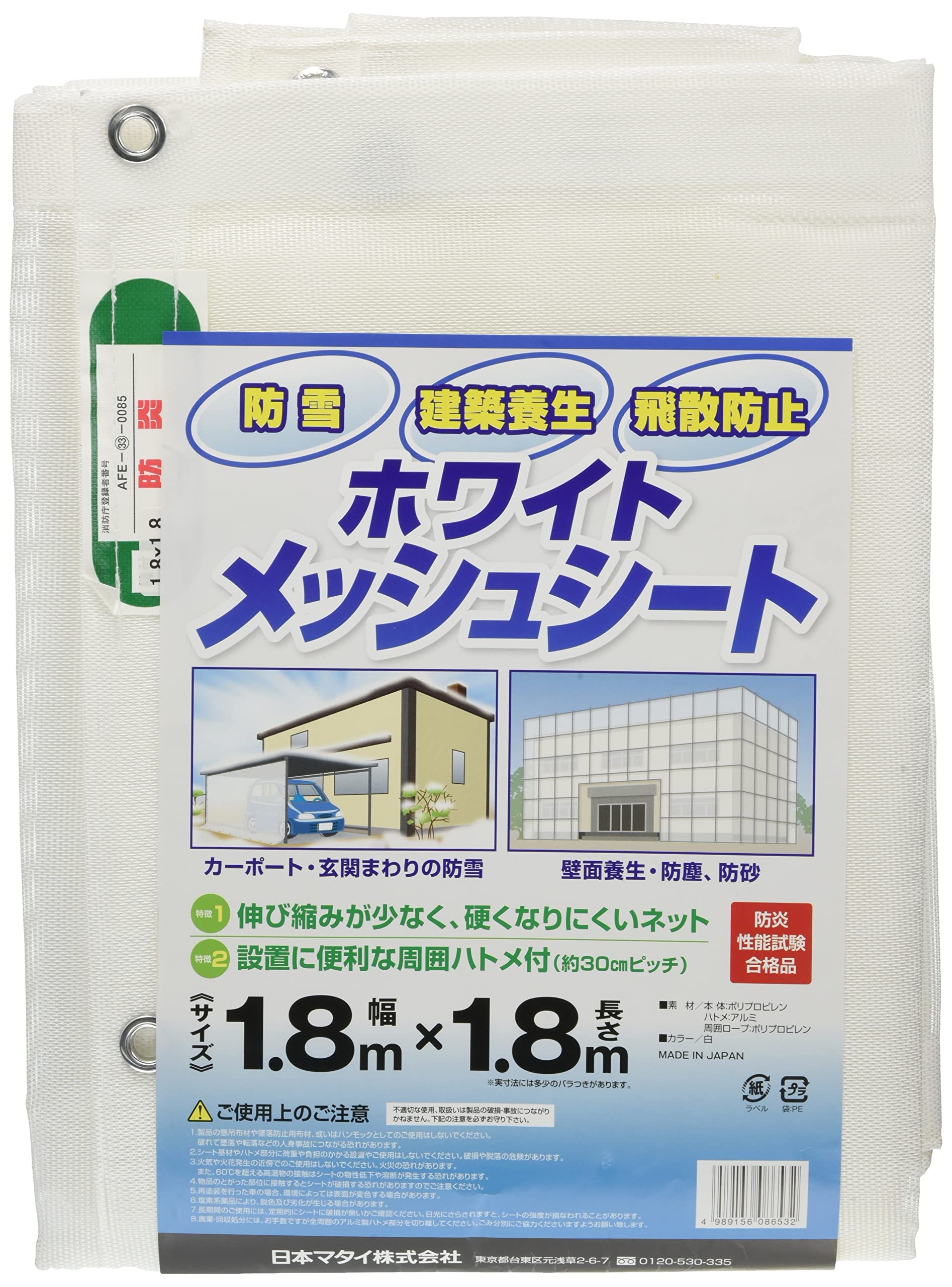 1.8m×1.8m 日本マタイ(マルソル) ホワイトメッシュシート 防雪・建築養生・飛散防止に 1.8m×1.8m 白