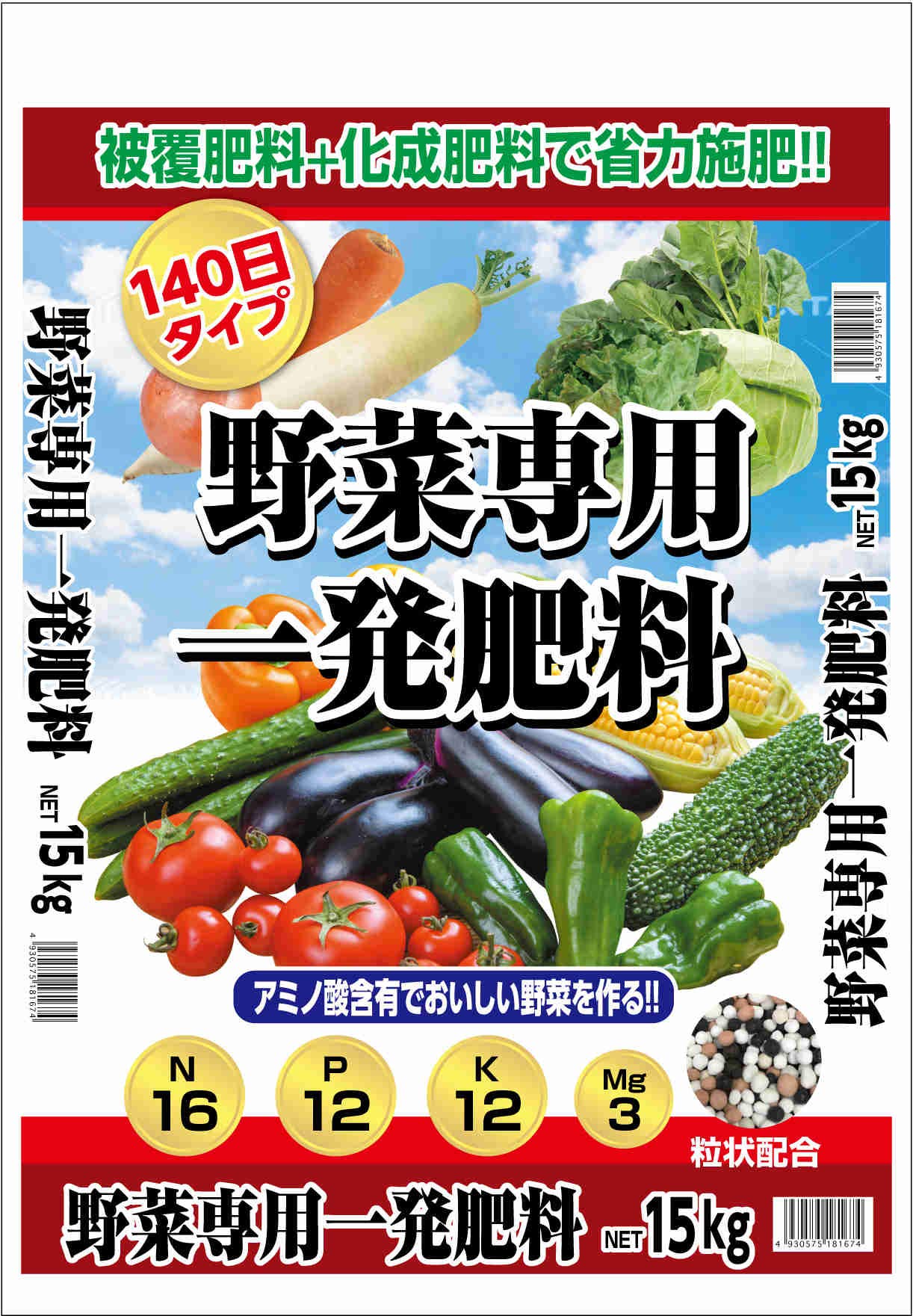 15kg サンガーデン 野菜専用一発肥料 15kg