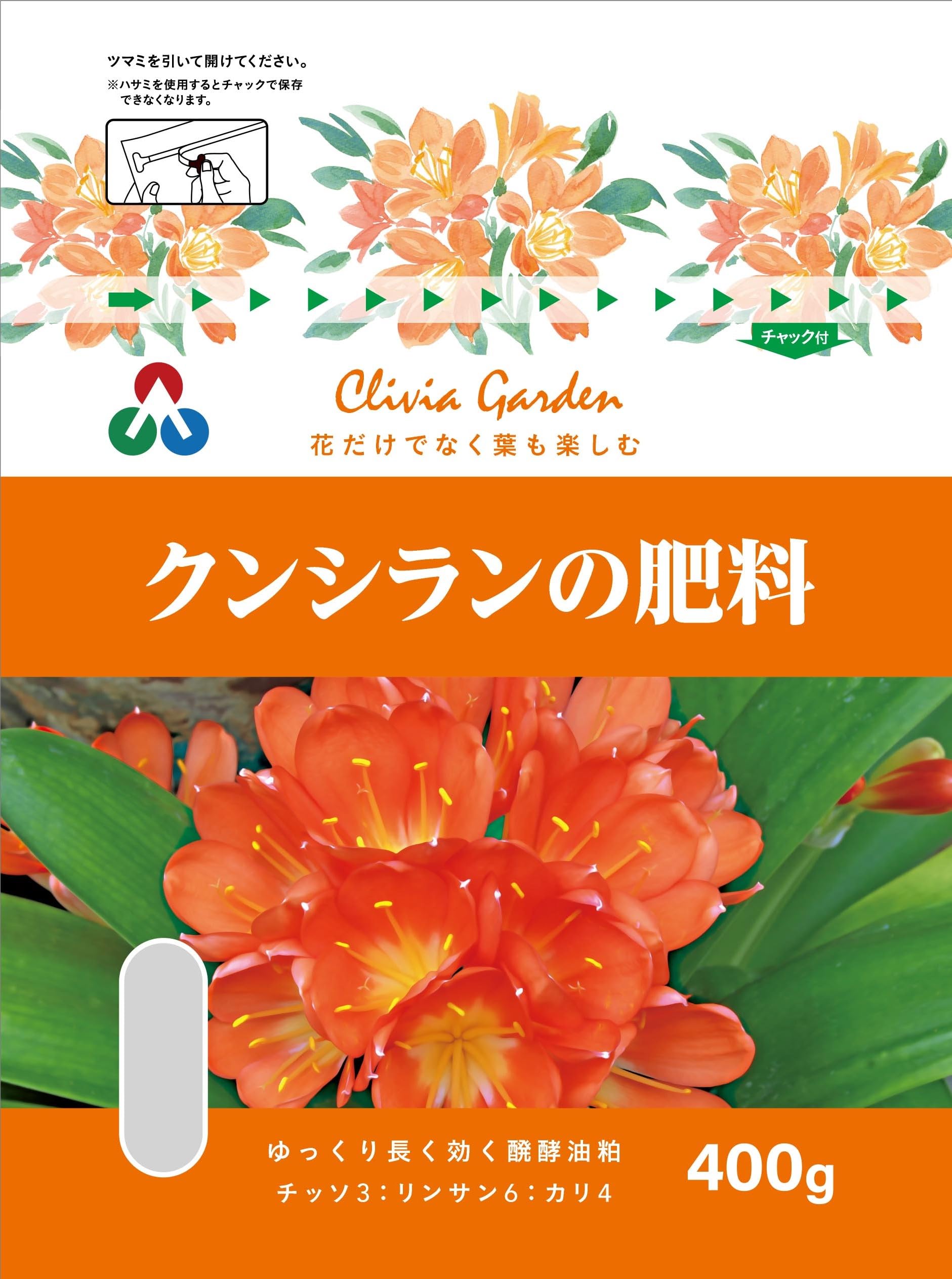 400ｇ 朝日アグリア クンシランの肥料ST 400ｇ 肥料 ゆっくり効く有機肥料が立派なクンシランを育てる 有機・天然原料100%なので安心