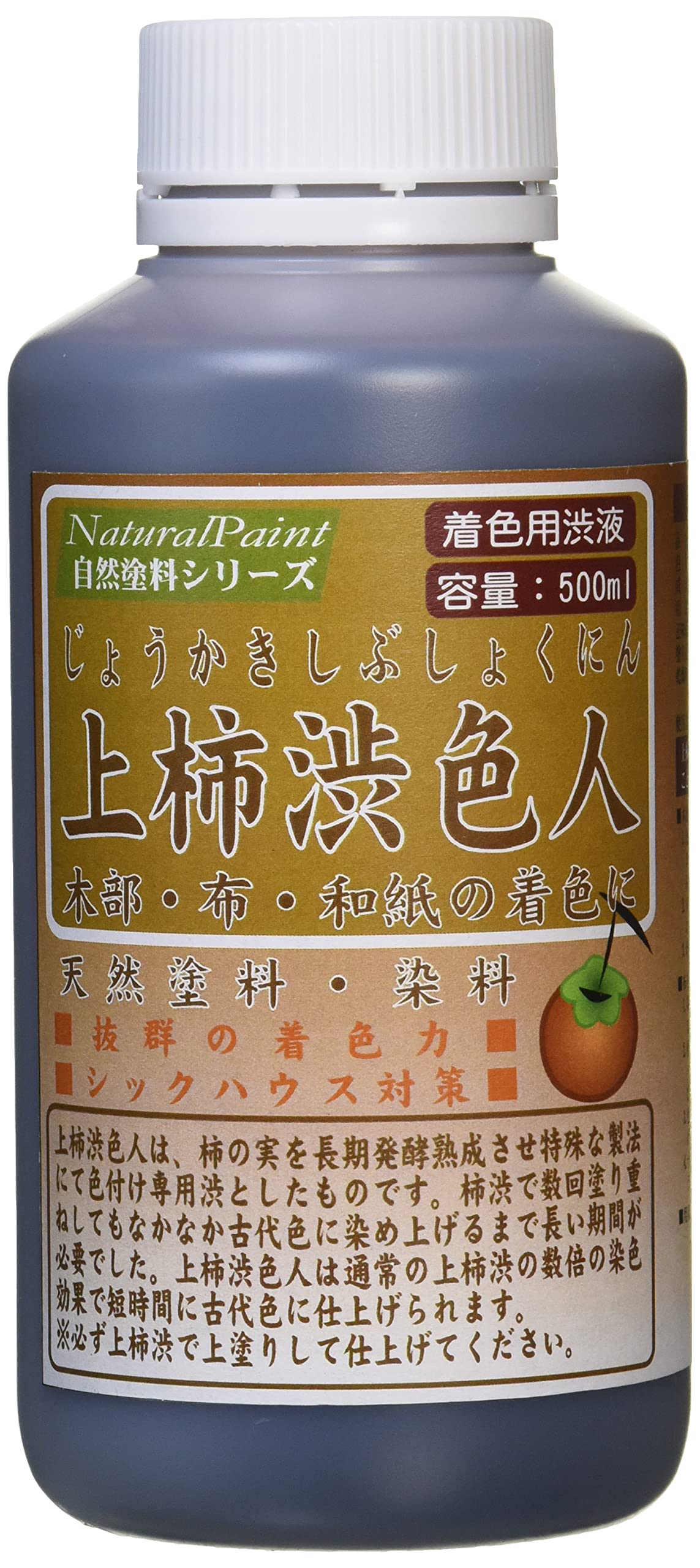 SNPSF-005 シマモト 天然塗料 染料 上柿渋色人 Fボトル 500ml