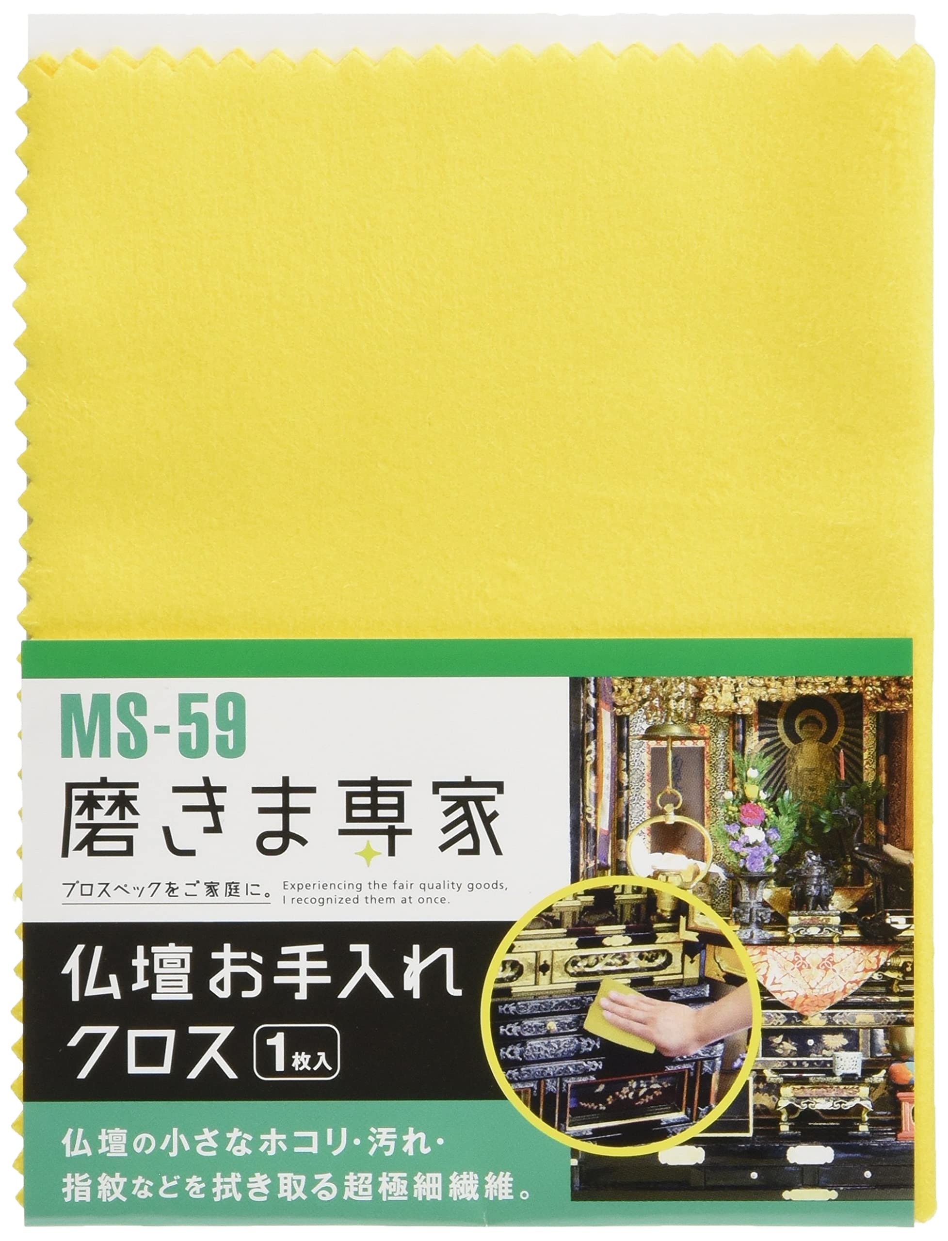 MS-59 フチオカ 磨きま専家 仏壇お手入れクロス 1枚入 150X230 MS-59