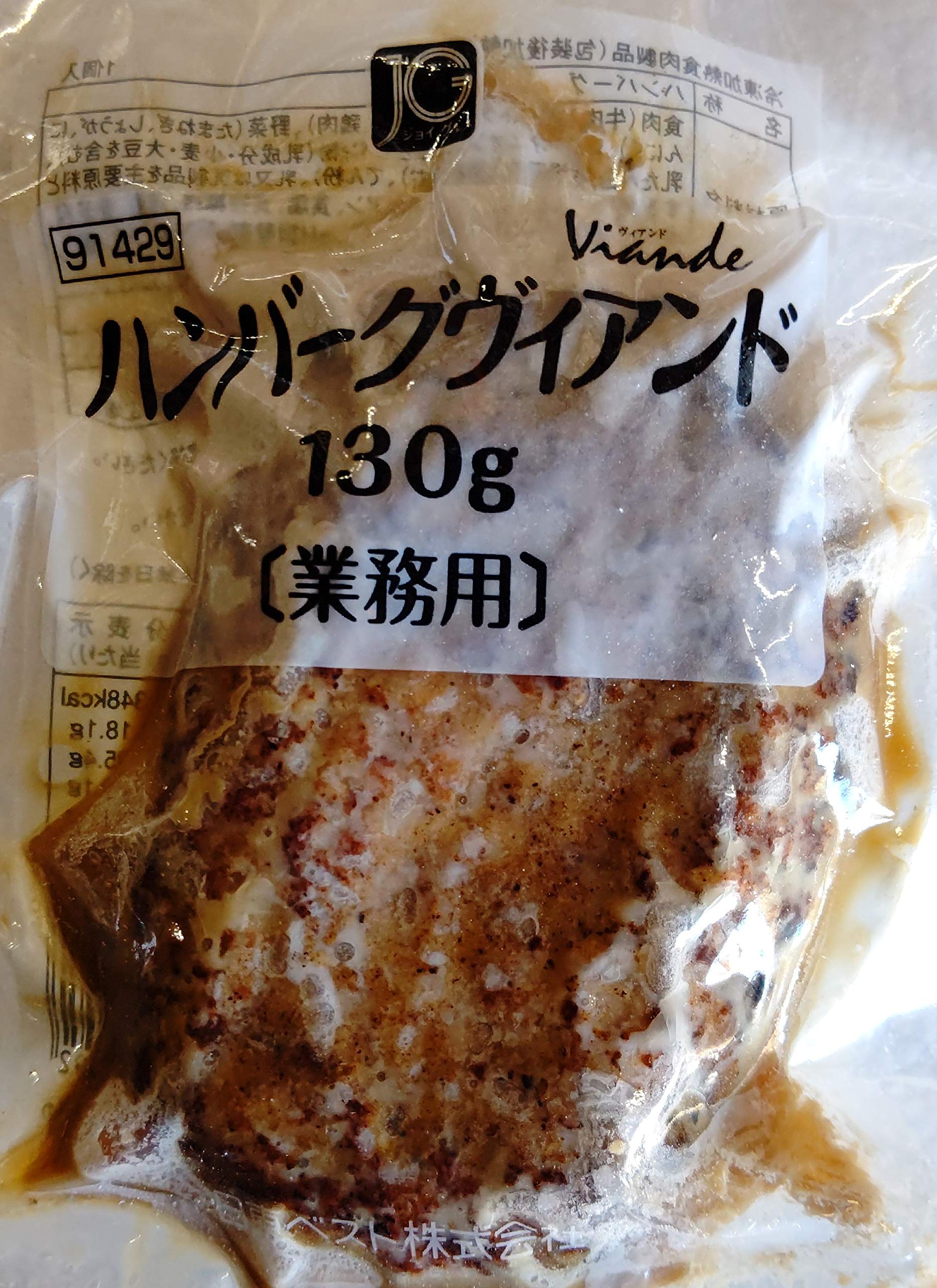 ハンバーグ　ヴィアンド　130ｇ×20個　ジョイグルメ　1個真空　業務用　日東ベスト ガストロの代替えに