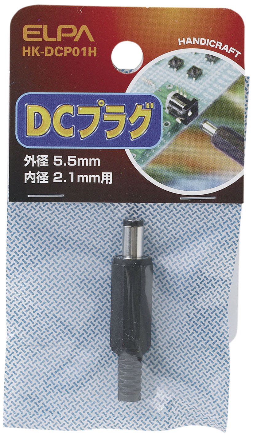 HK-DCP01H エルパ (ELPA) DCプラグ 工作 配線 電気 外径/5.5mm 内径/2.1mm HK-DCP01H