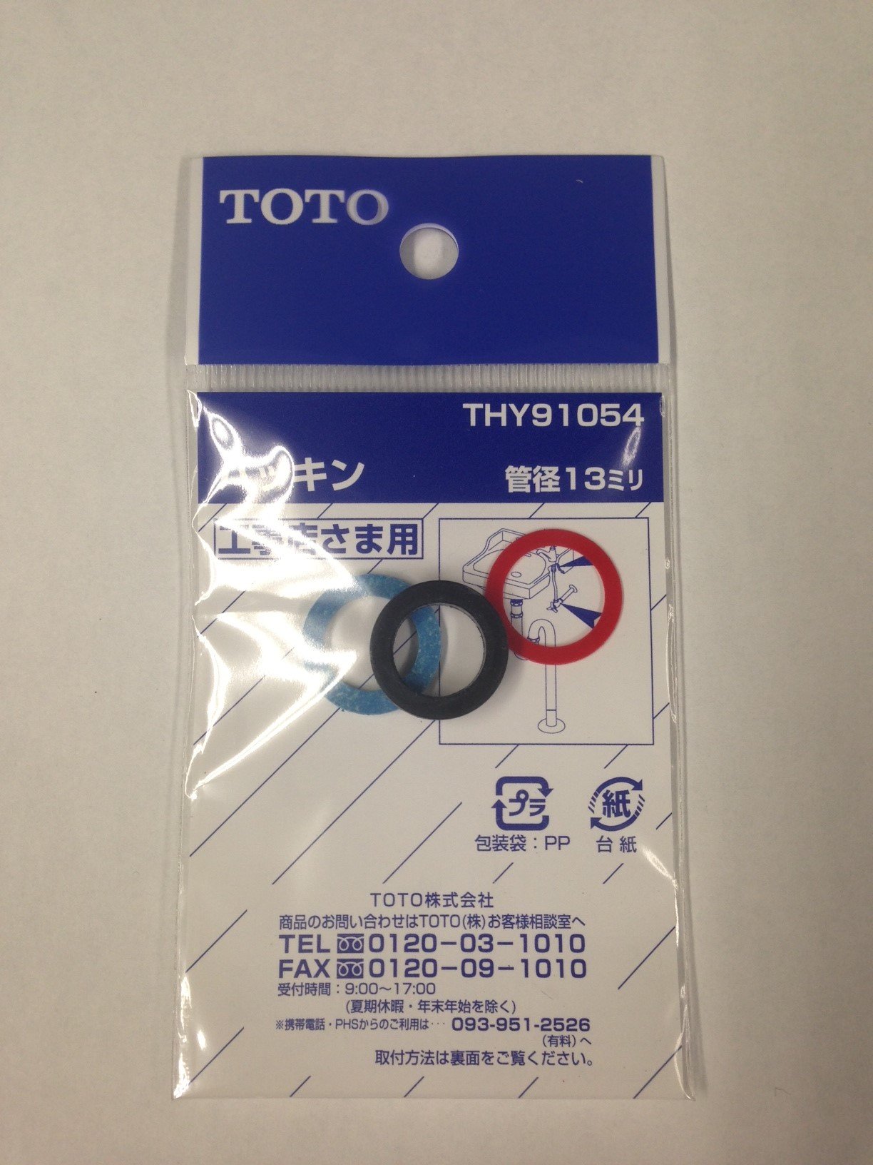 THY91054 TOTO 給水管13mm用パッキン THY91054