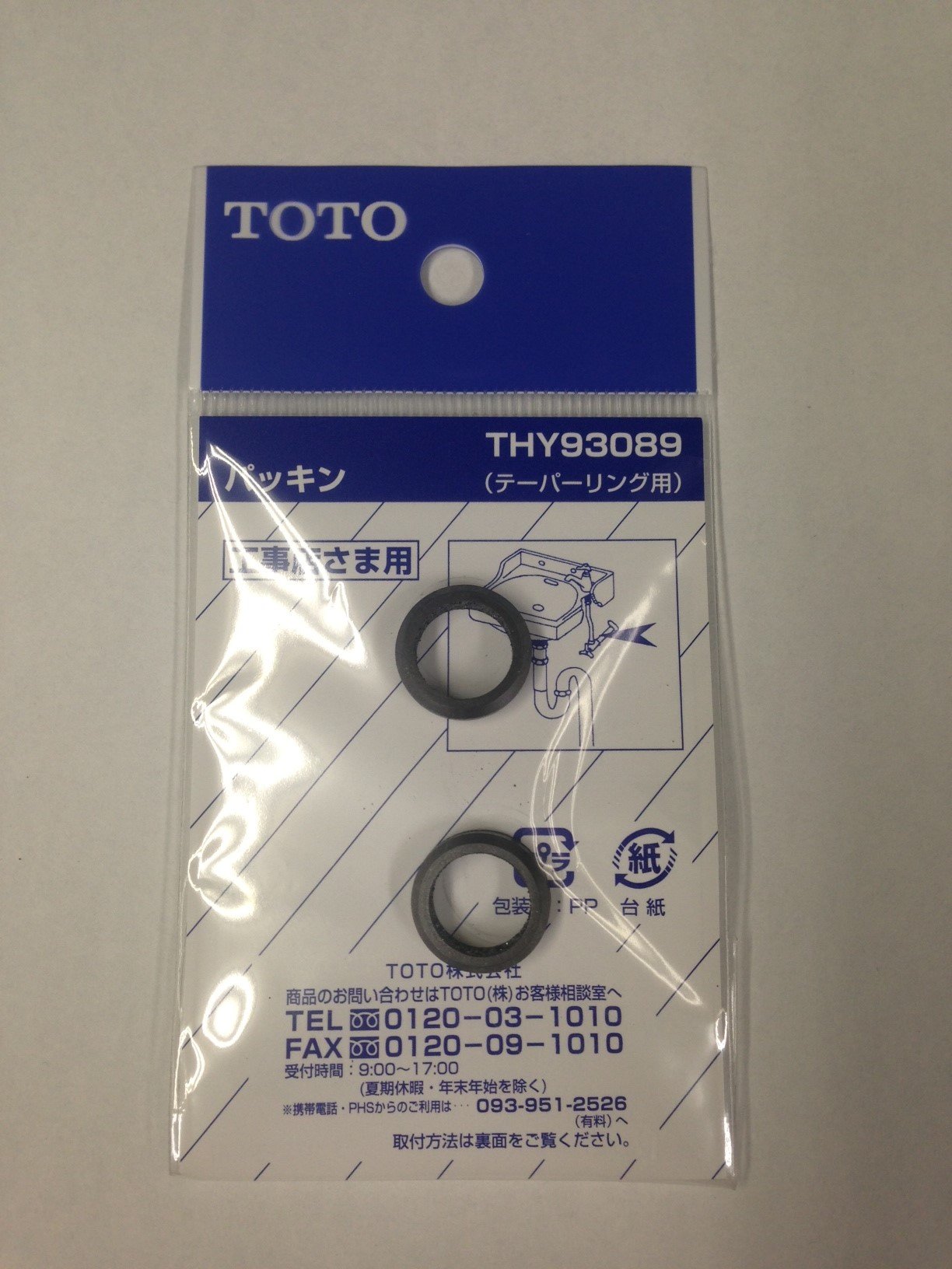 THY93089 TOTO 給水管13mm・テーパ―リング用パッキン THY93089