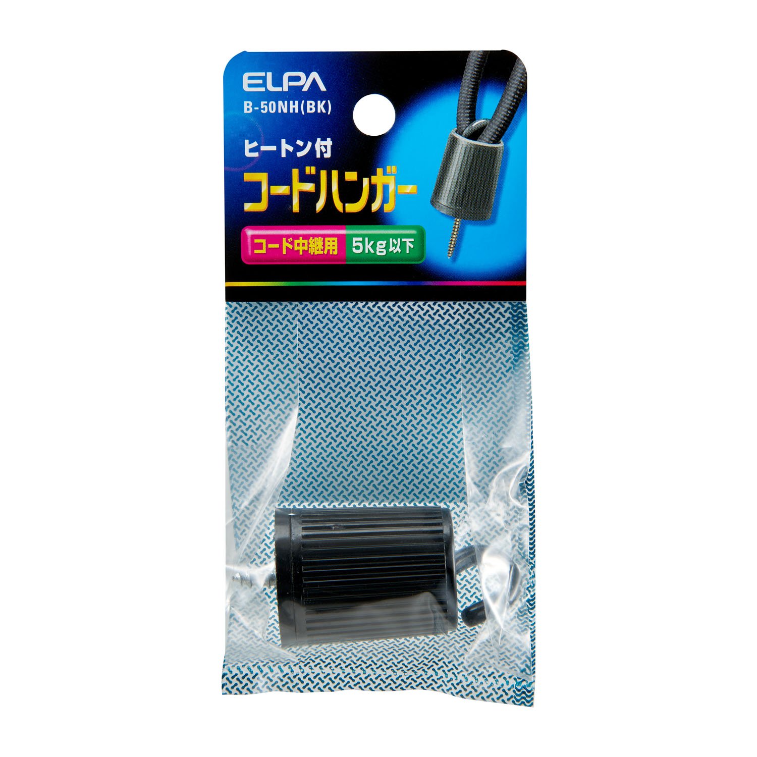 B-50NH(BK) エルパ (ELPA) コードハンガー ペンダント 照明 高さ調節 130mm 5ｋｇ ヒートン付 ブラック B-50NH(BK)