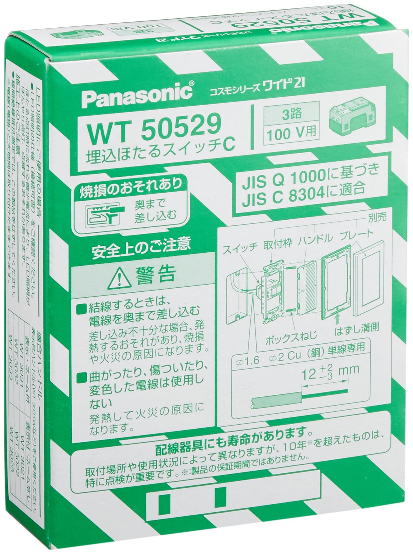 WT50529010 パナソニック(Panasonic) コスモシリーズワイド21 埋込ほたるスイッチC 3路 10個入 WT50529