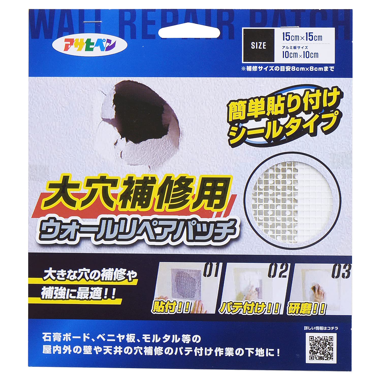 HC-WP4 アサヒペン 壁面補修道具 大穴補修用 ウォールリペアパッチ 10cmX10cm HC-WP4 壁穴補修 パテ埋め作業用 アルミ板入りプレート 補強