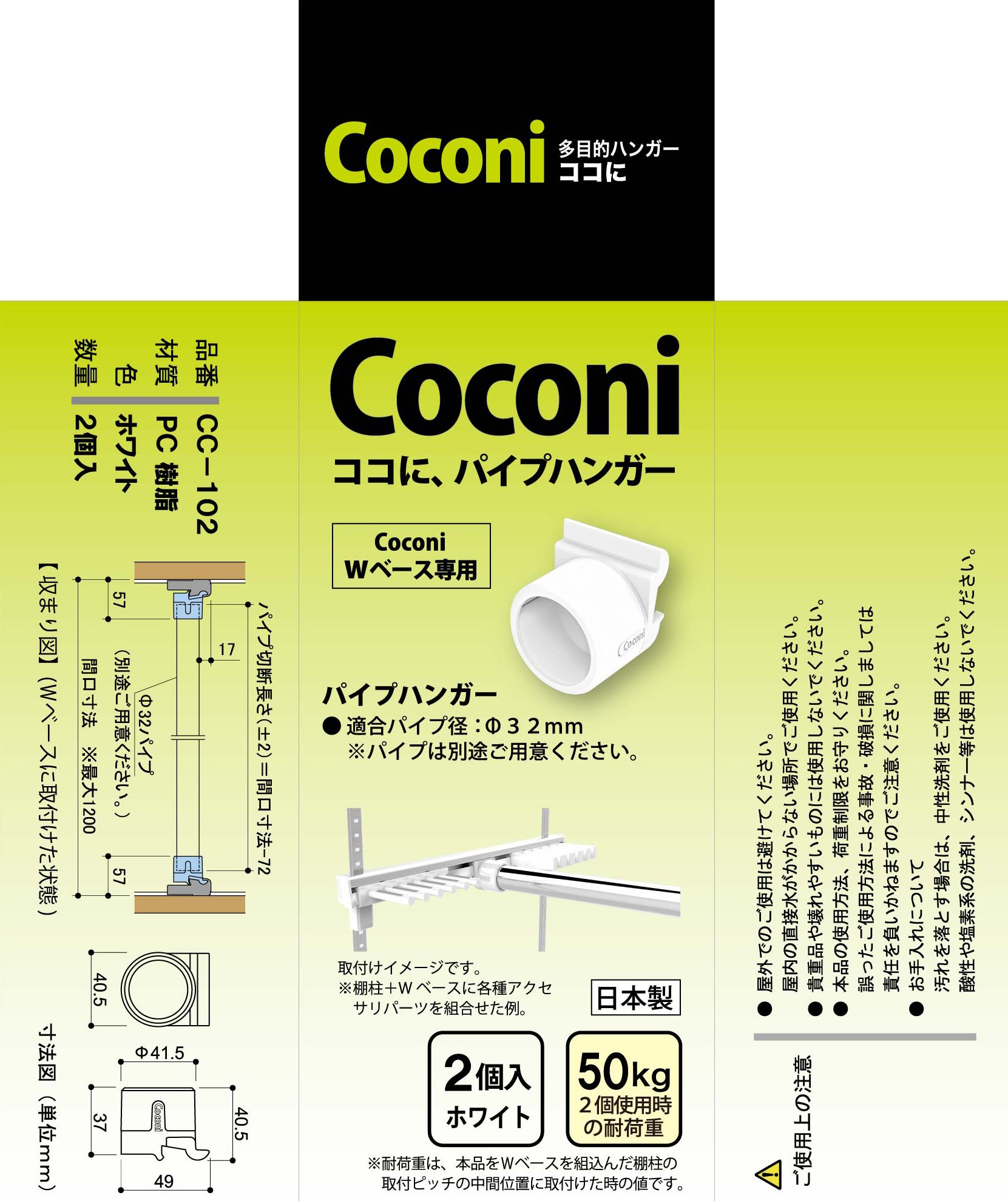 CC-102 サヌキ Coconi ココに、パイプハンガー ホワイト 2個入